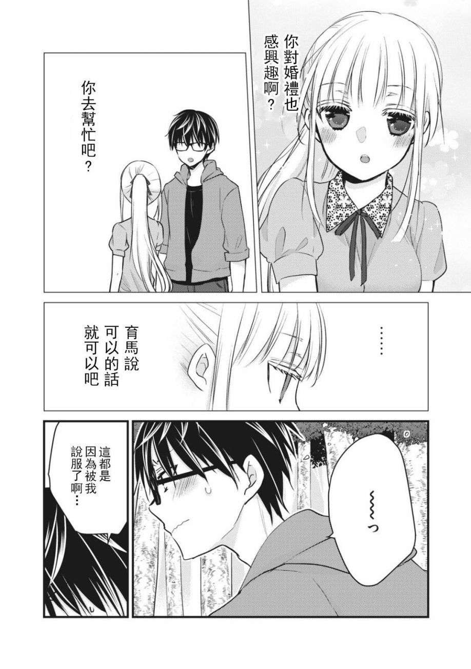 不熟练的两人韩漫全集-第52话无删减无遮挡章节图片 