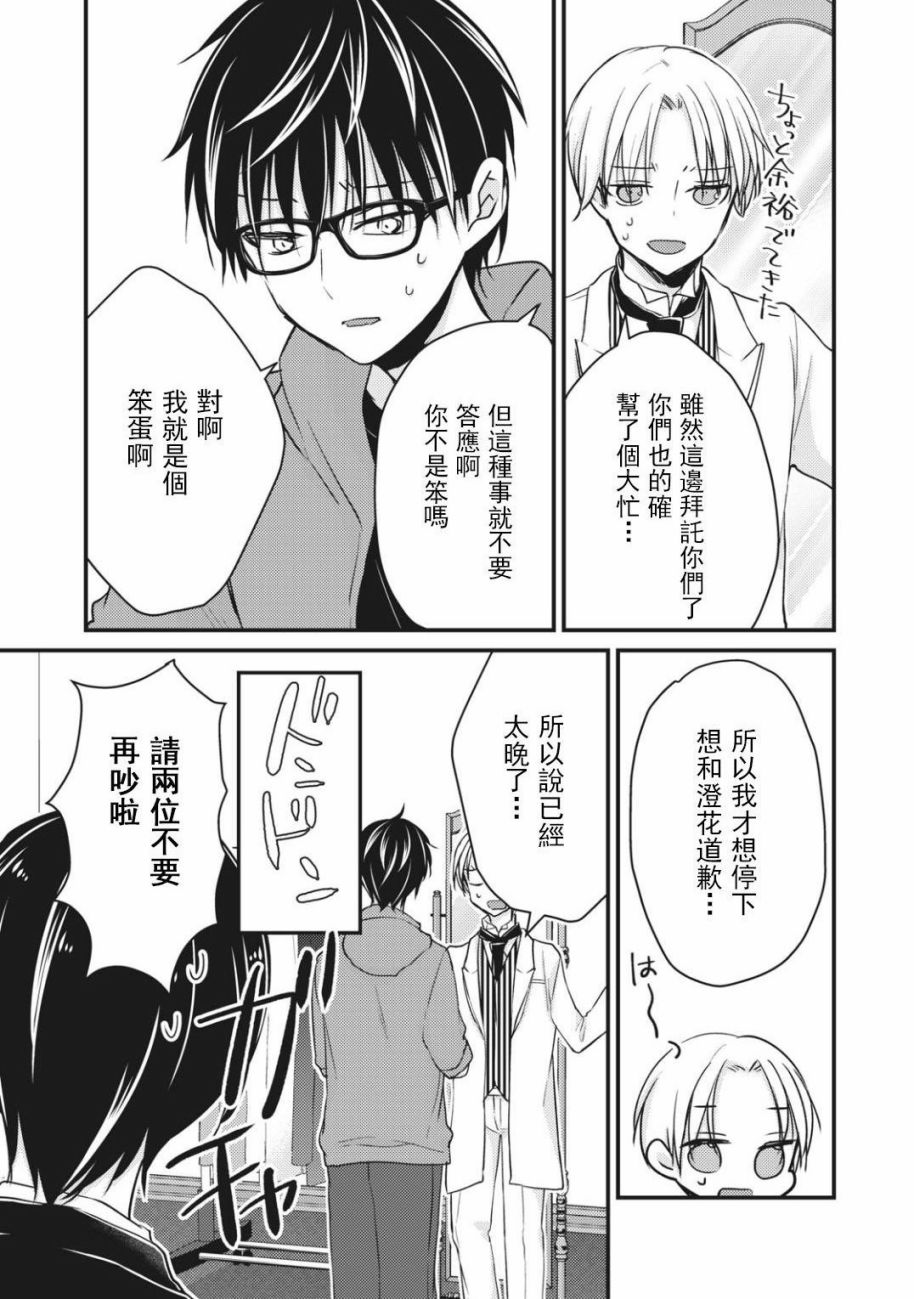 不熟练的两人韩漫全集-第52话无删减无遮挡章节图片 
