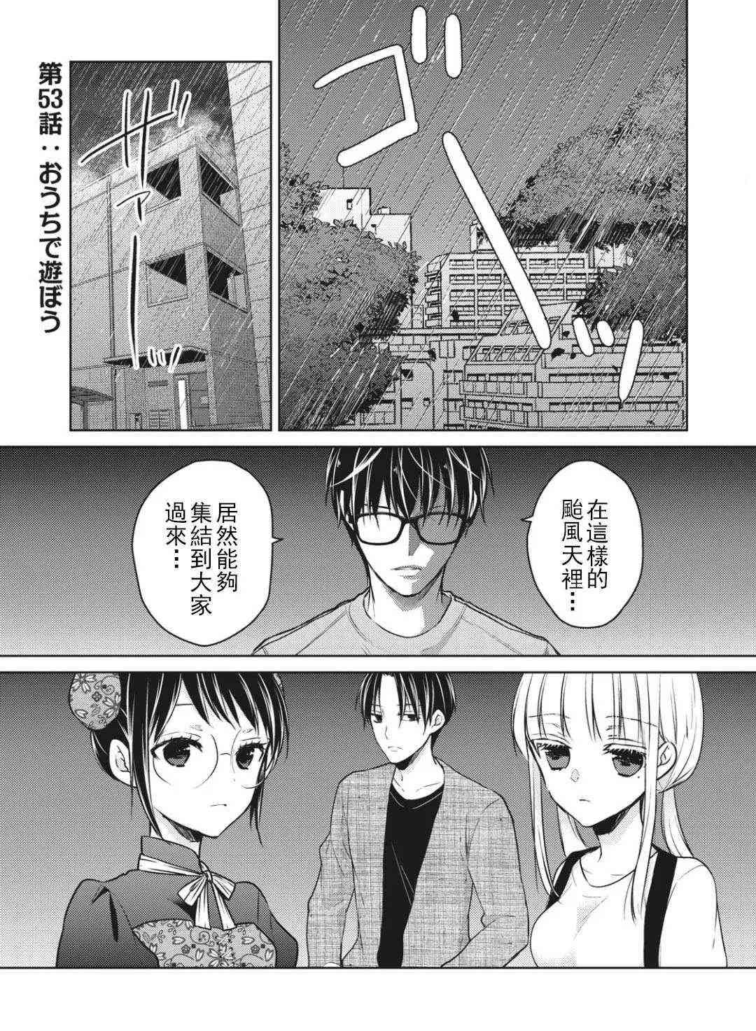 不熟练的两人韩漫全集-第53话无删减无遮挡章节图片 