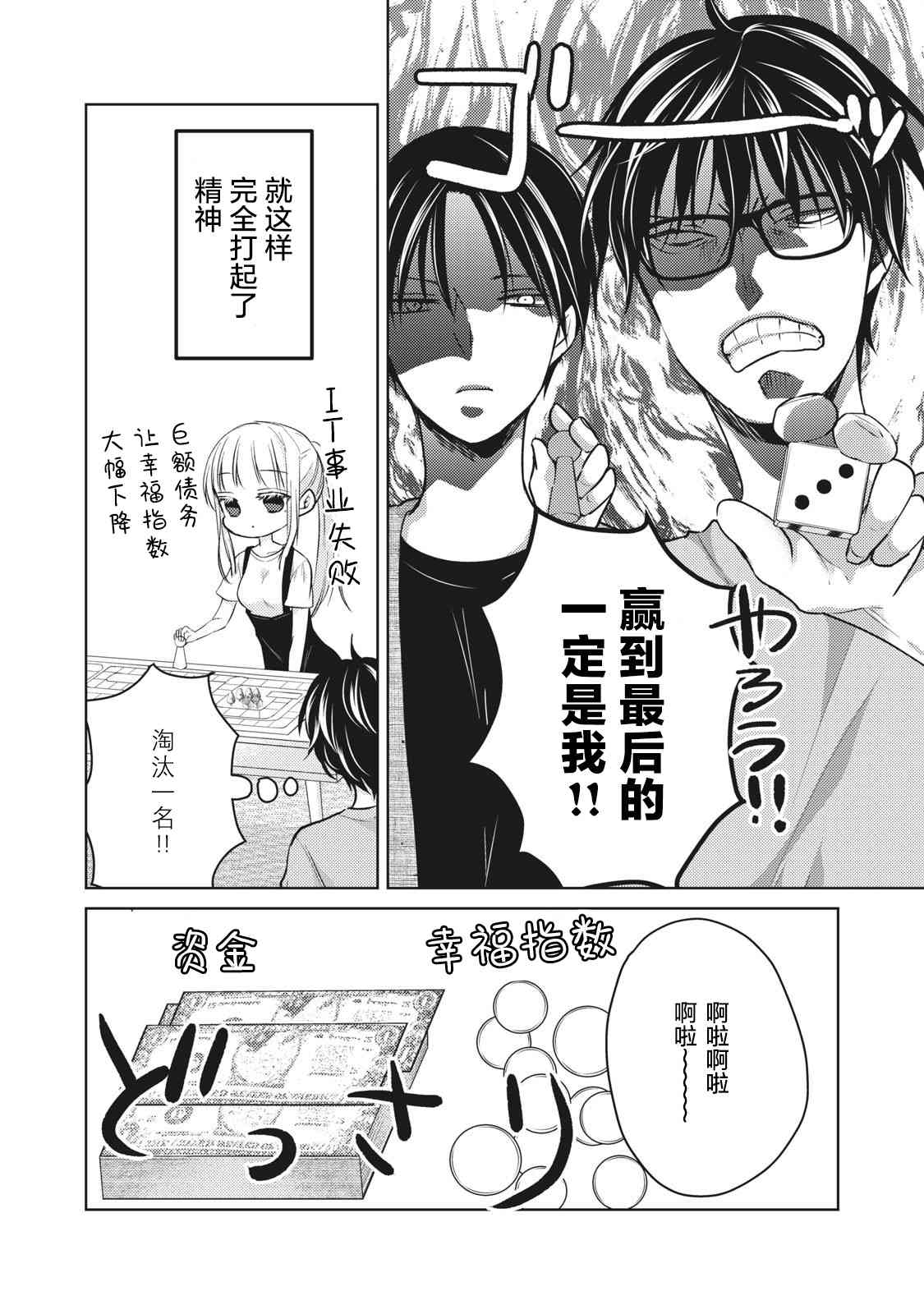 不熟练的两人韩漫全集-第53话无删减无遮挡章节图片 