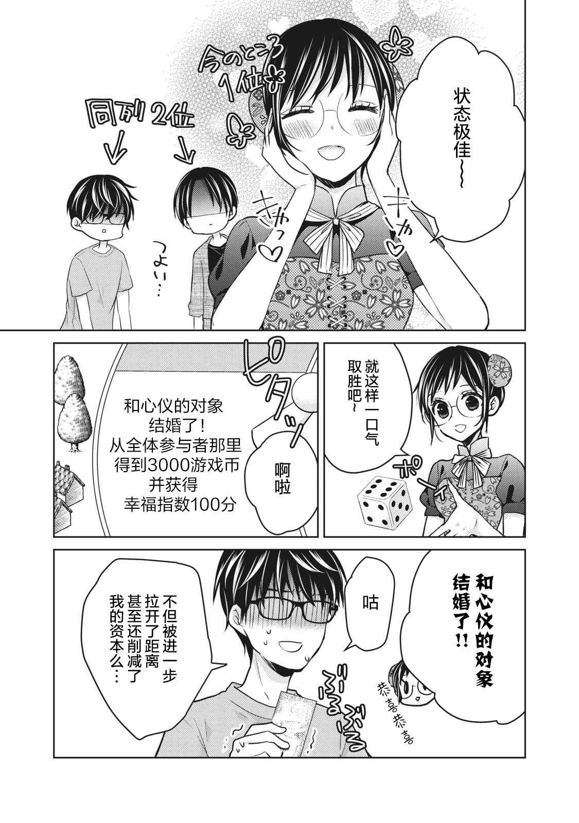 不熟练的两人韩漫全集-第53话无删减无遮挡章节图片 