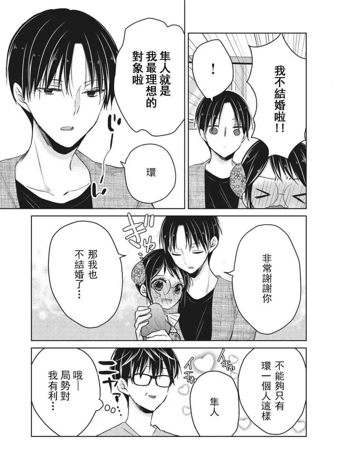 不熟练的两人韩漫全集-第53话无删减无遮挡章节图片 