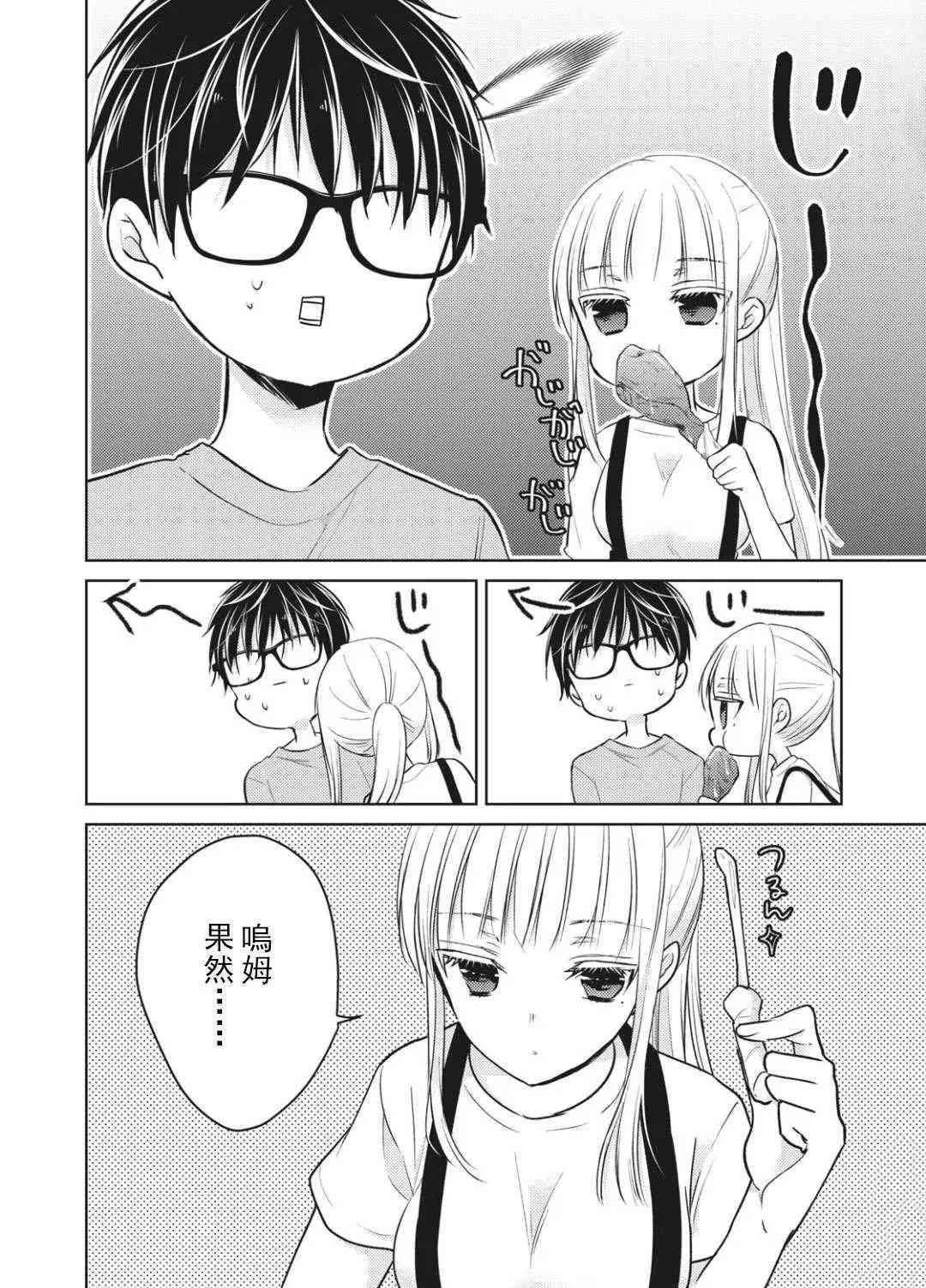 不熟练的两人韩漫全集-第53话无删减无遮挡章节图片 