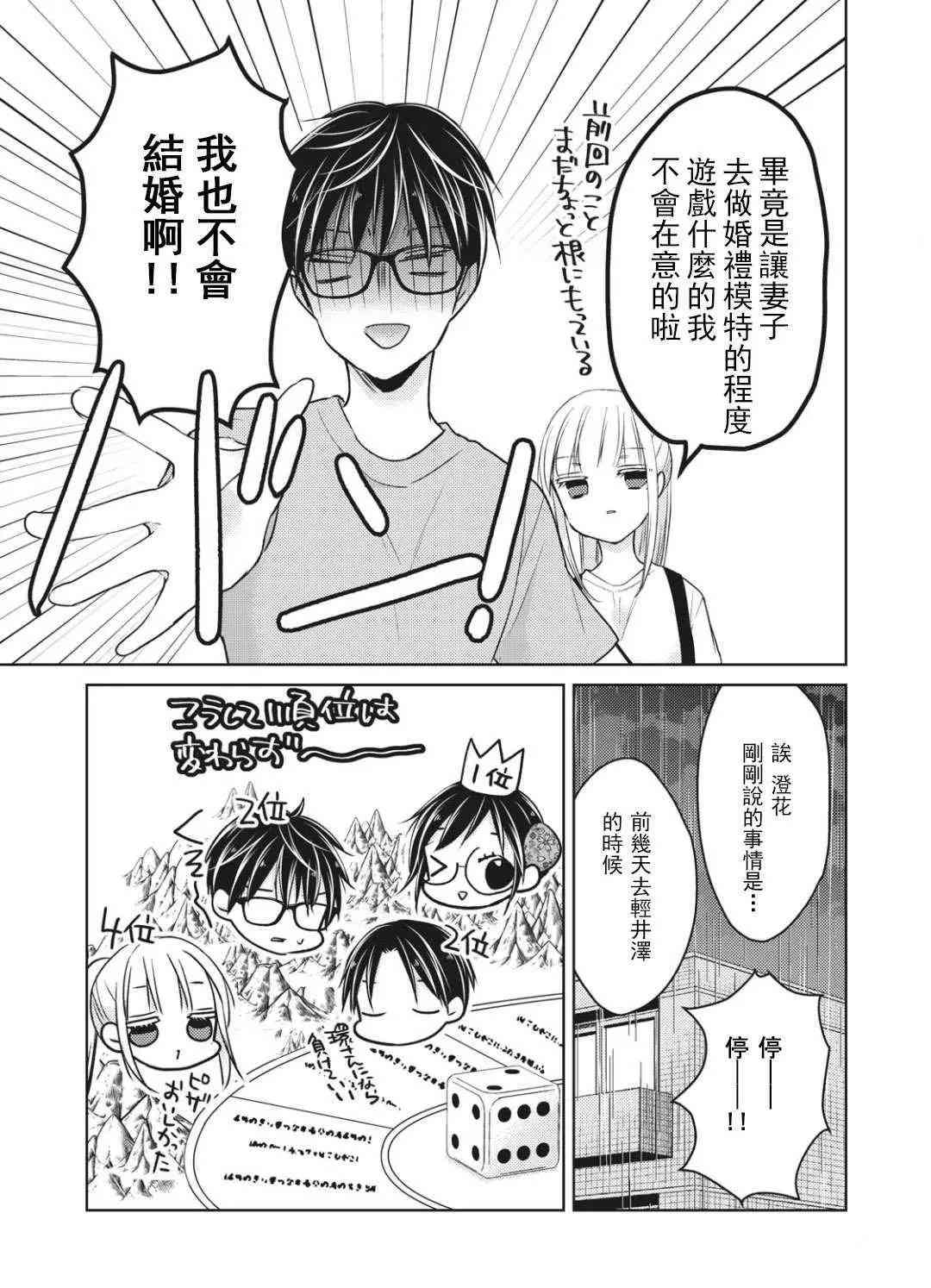 不熟练的两人韩漫全集-第53话无删减无遮挡章节图片 