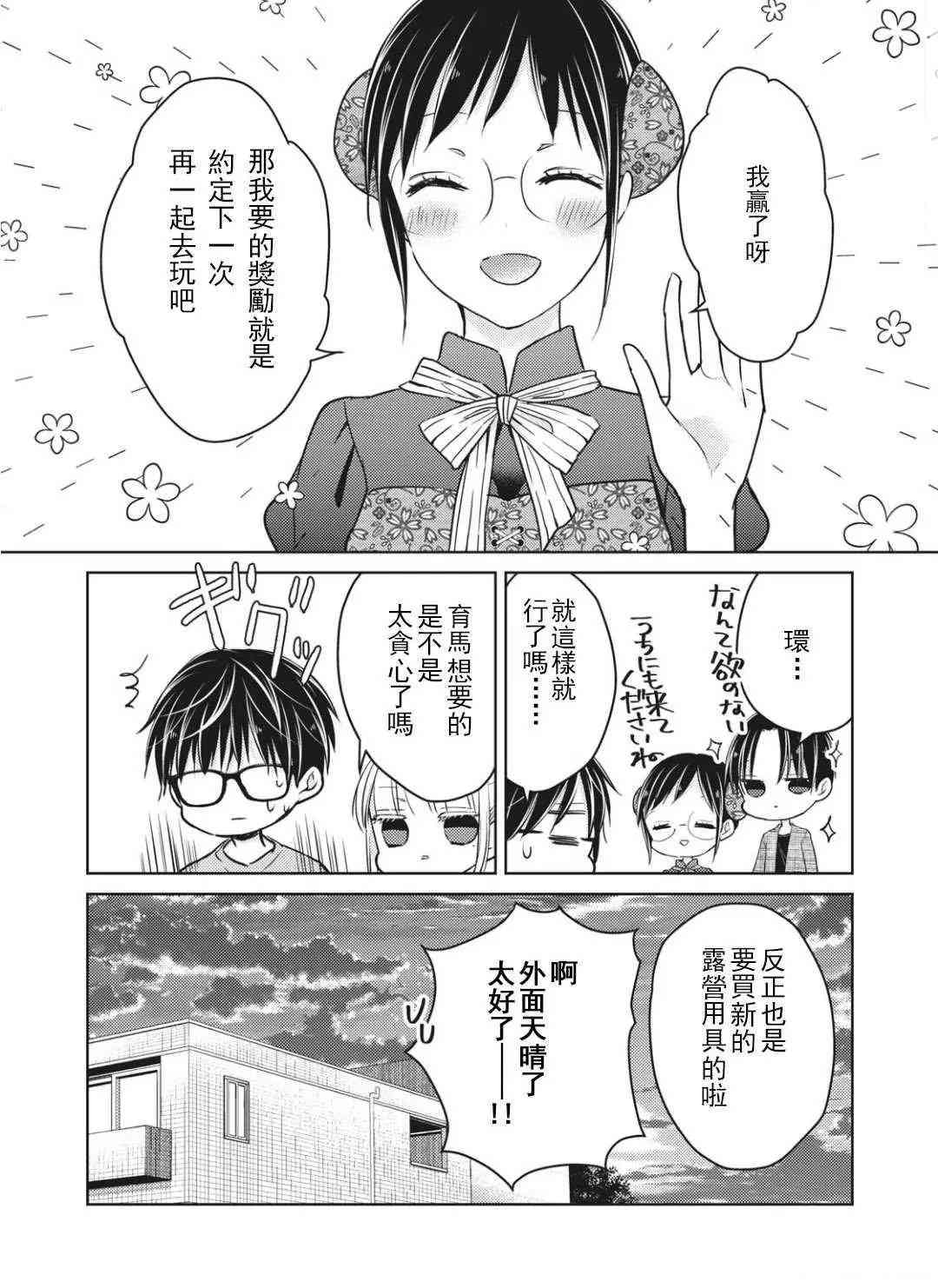 不熟练的两人韩漫全集-第53话无删减无遮挡章节图片 