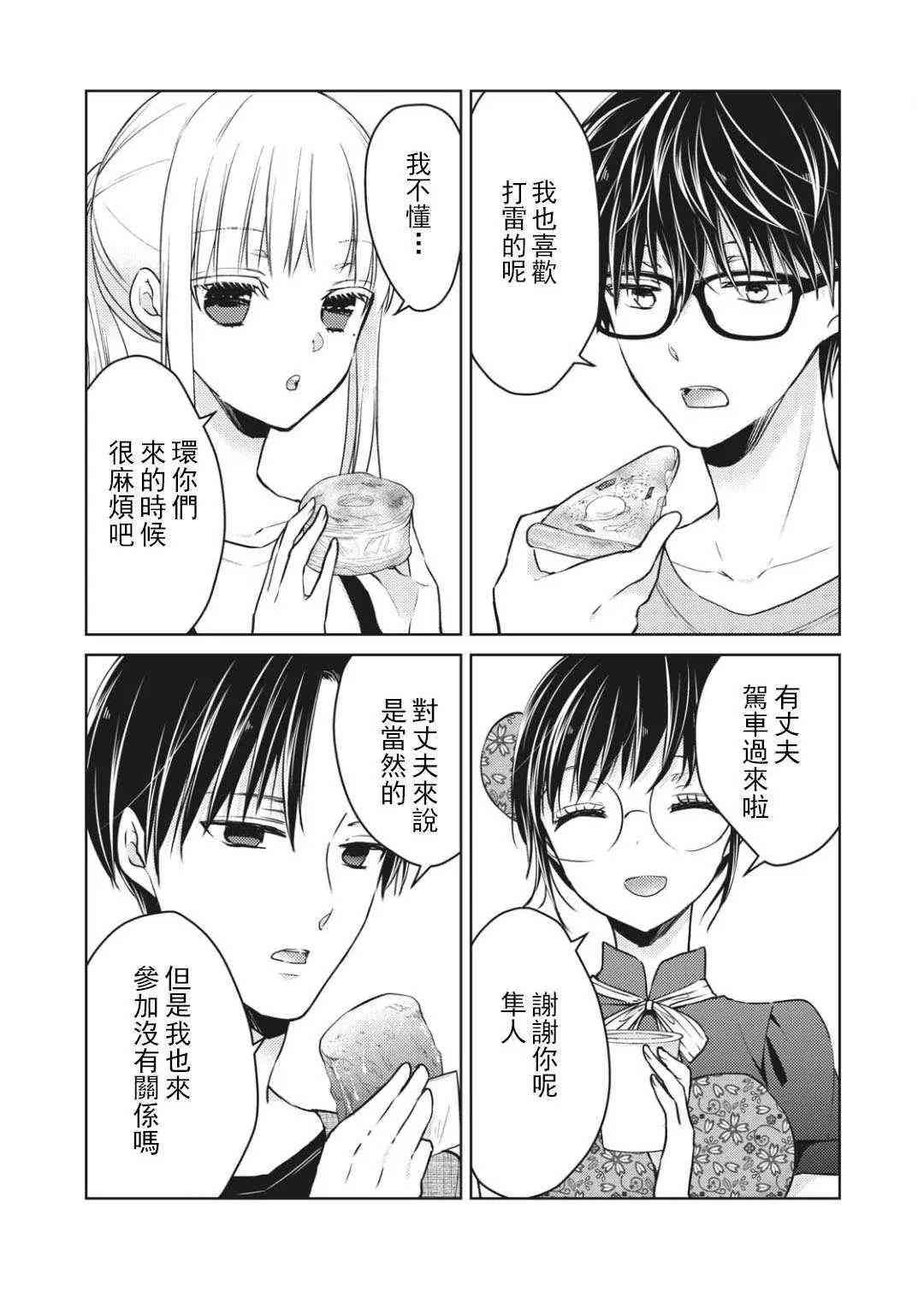 不熟练的两人韩漫全集-第53话无删减无遮挡章节图片 