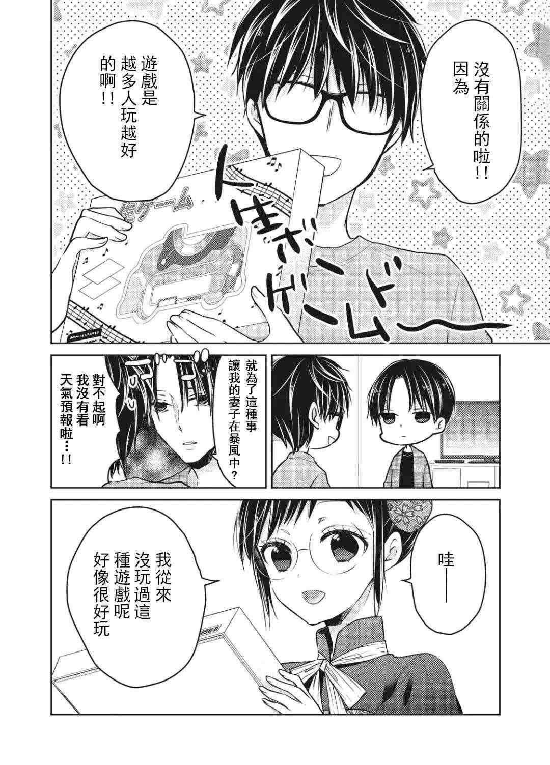 不熟练的两人韩漫全集-第53话无删减无遮挡章节图片 