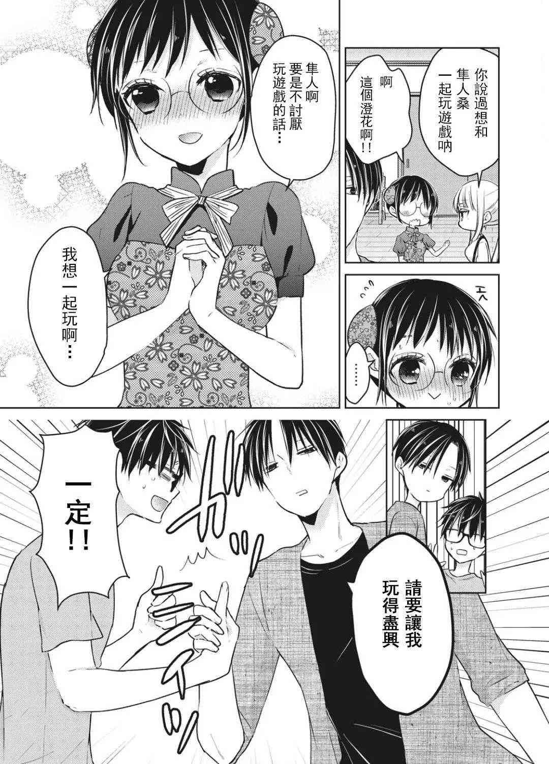 不熟练的两人韩漫全集-第53话无删减无遮挡章节图片 