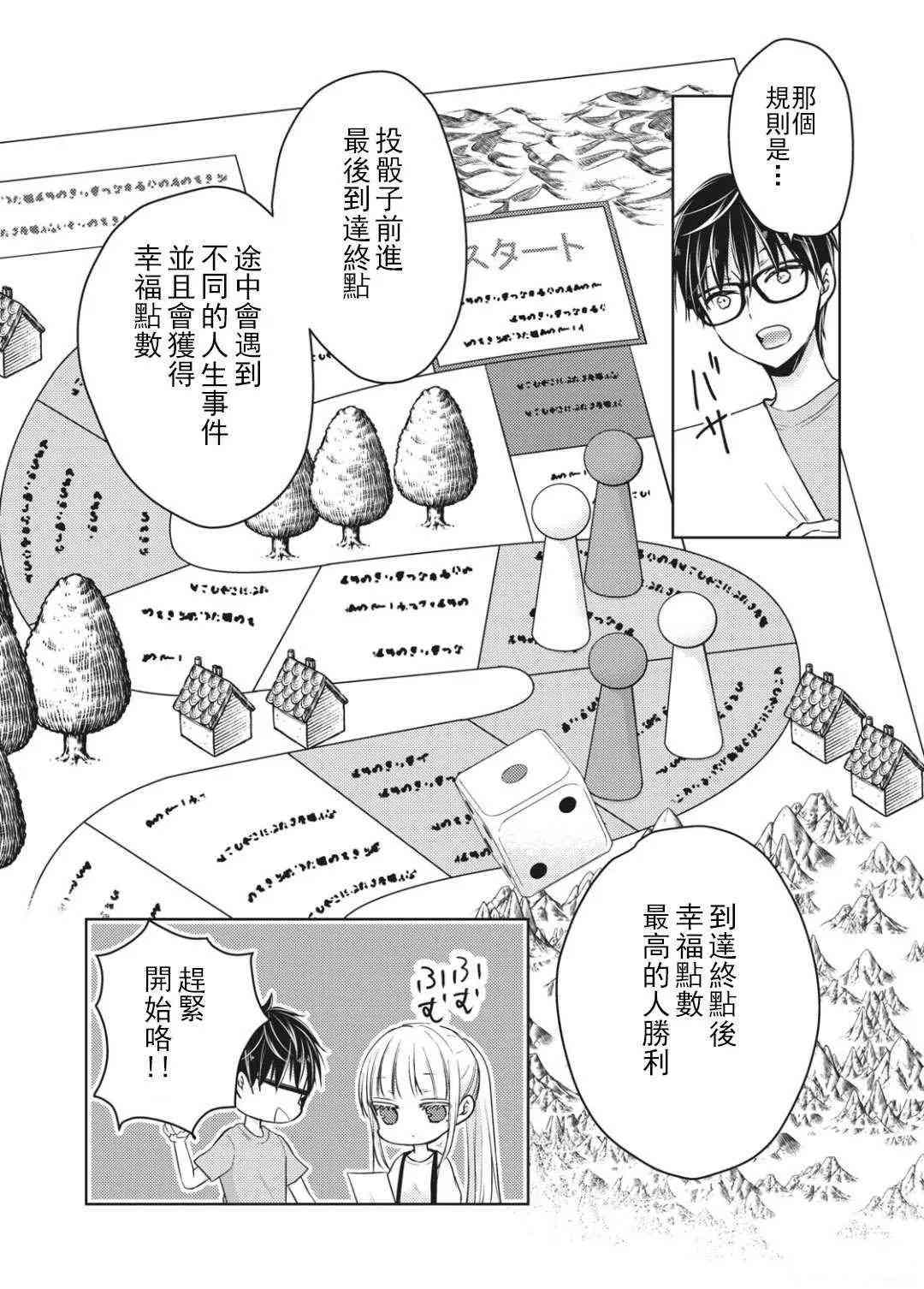 不熟练的两人韩漫全集-第53话无删减无遮挡章节图片 