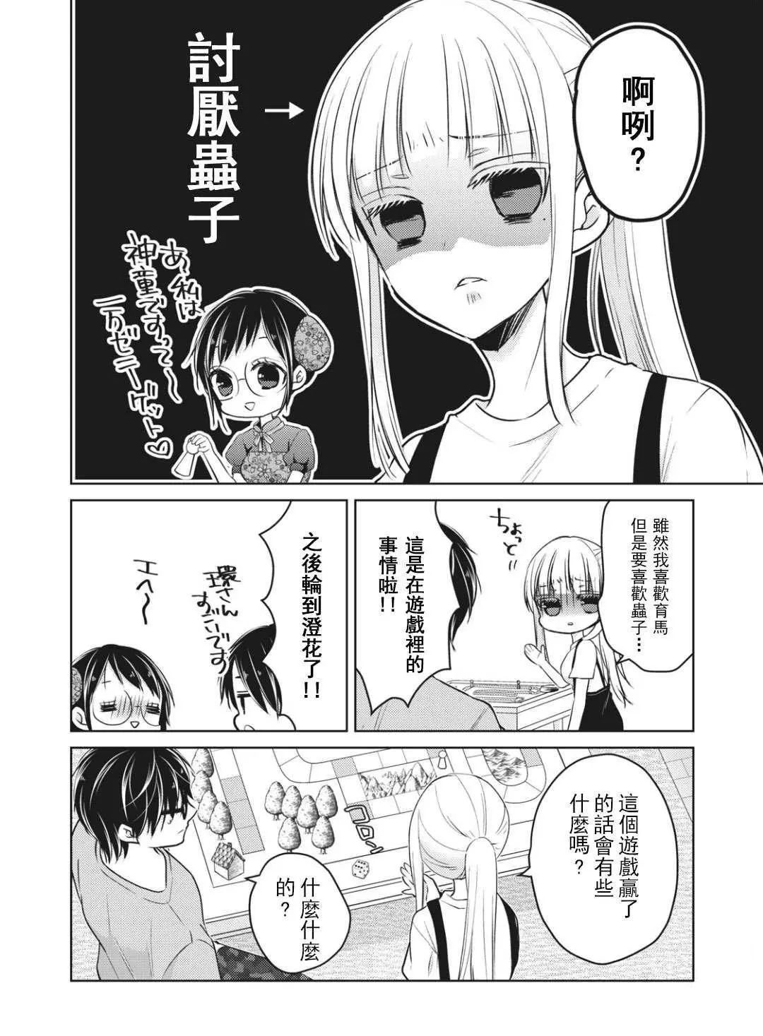 不熟练的两人韩漫全集-第53话无删减无遮挡章节图片 