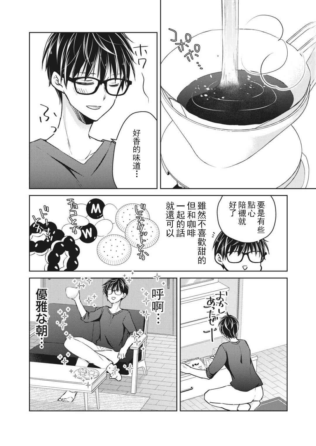 不熟练的两人韩漫全集-第54话无删减无遮挡章节图片 