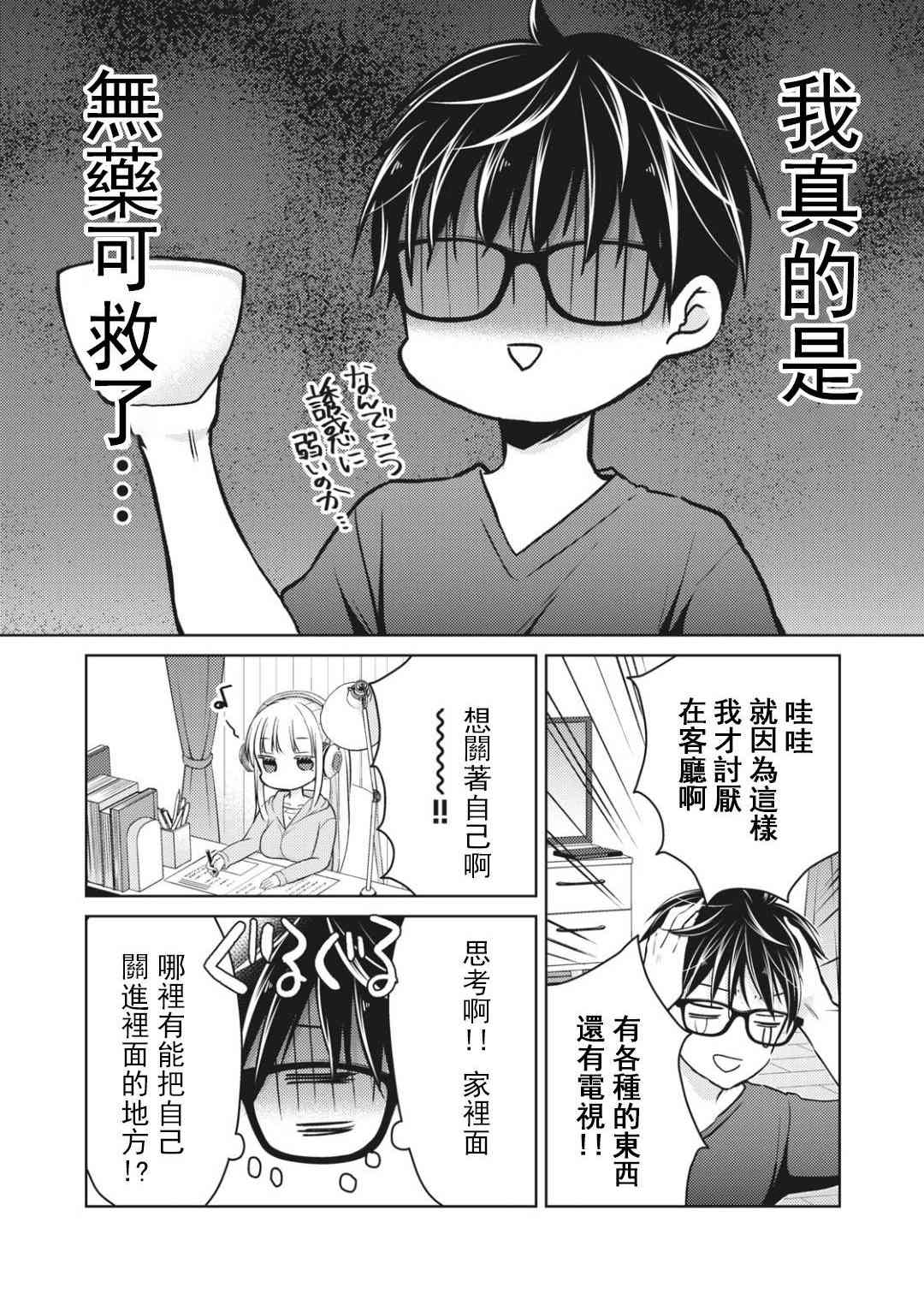不熟练的两人韩漫全集-第54话无删减无遮挡章节图片 