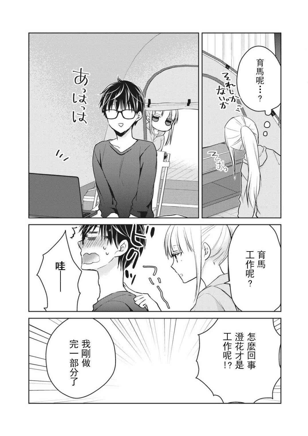 不熟练的两人韩漫全集-第54话无删减无遮挡章节图片 
