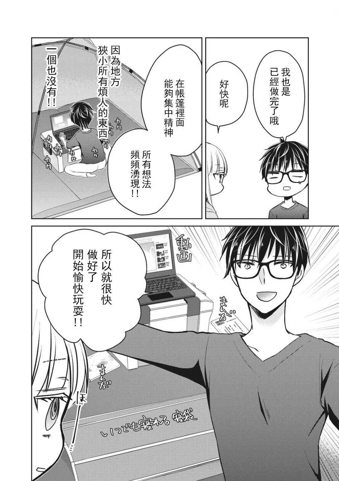 不熟练的两人韩漫全集-第54话无删减无遮挡章节图片 