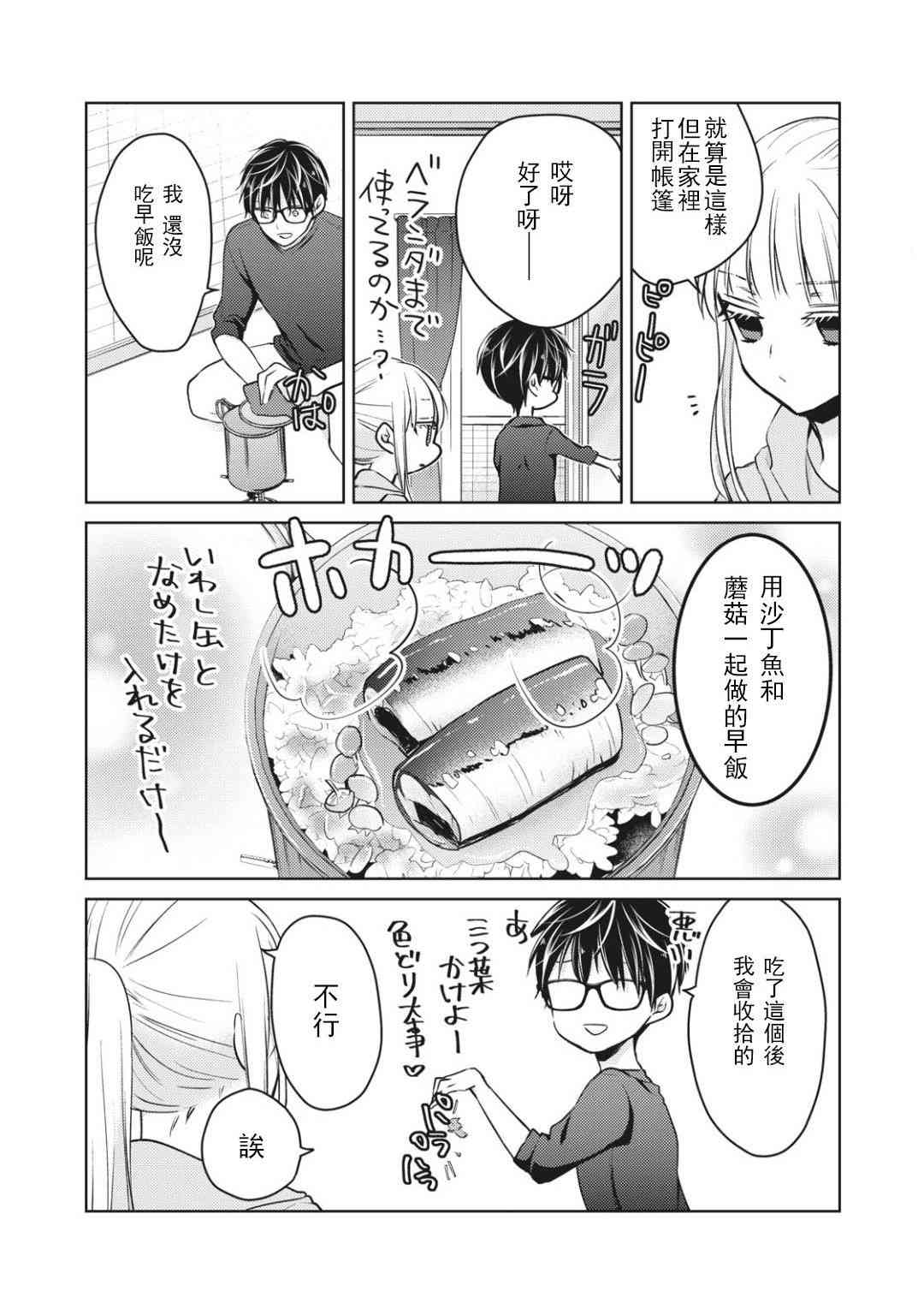 不熟练的两人韩漫全集-第54话无删减无遮挡章节图片 