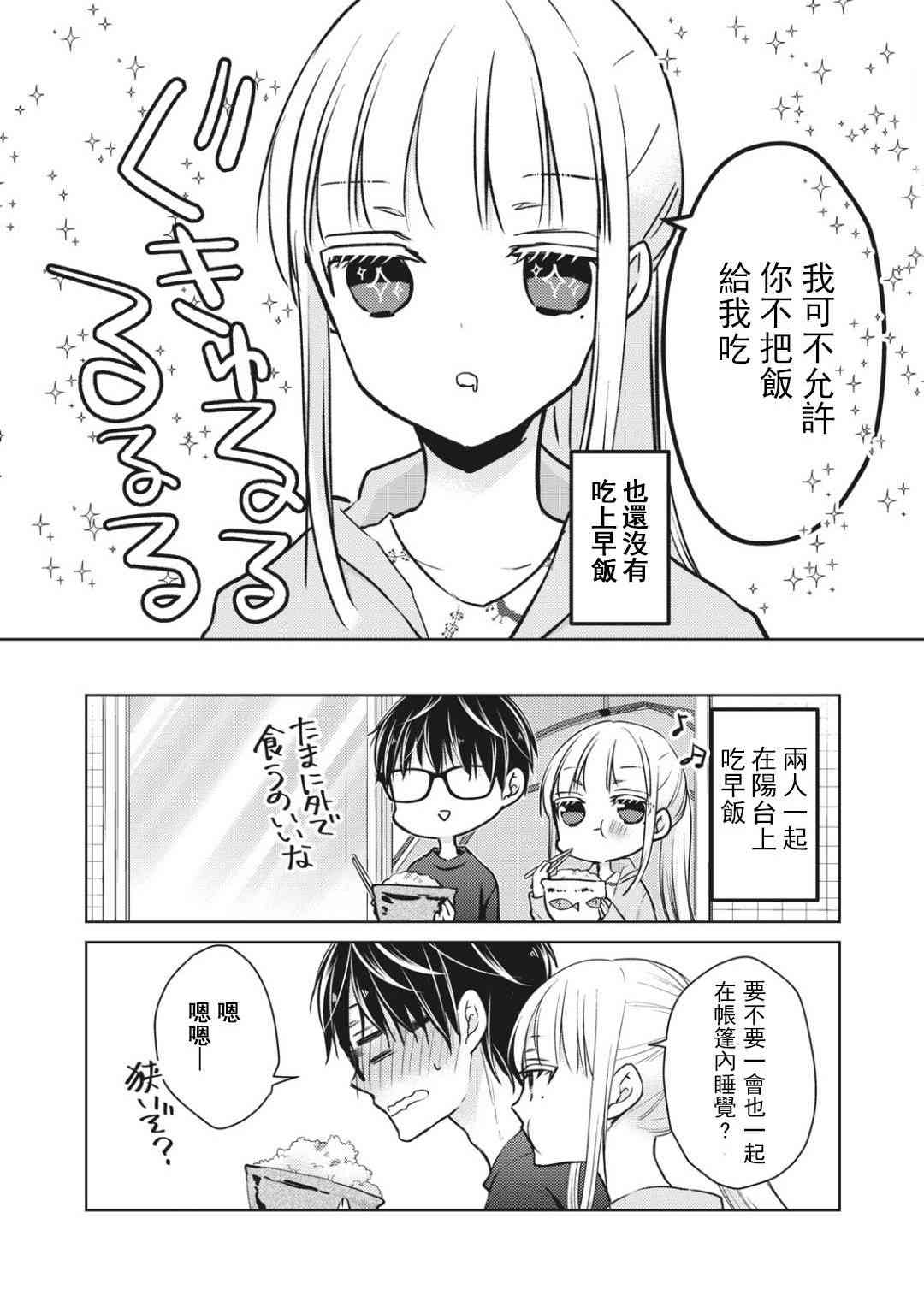 不熟练的两人韩漫全集-第54话无删减无遮挡章节图片 