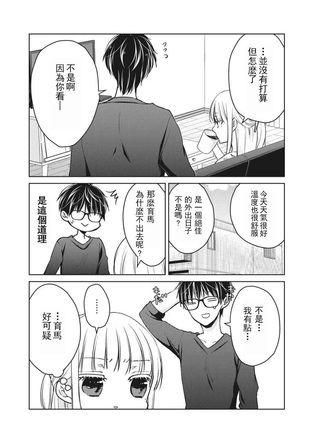不熟练的两人韩漫全集-第54话无删减无遮挡章节图片 