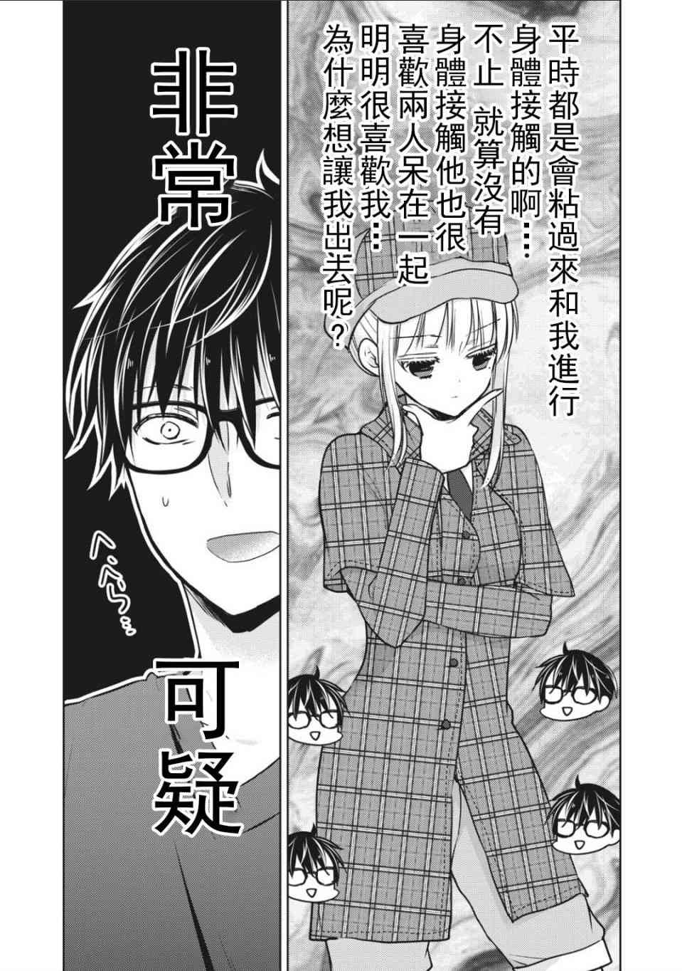 不熟练的两人韩漫全集-第54话无删减无遮挡章节图片 