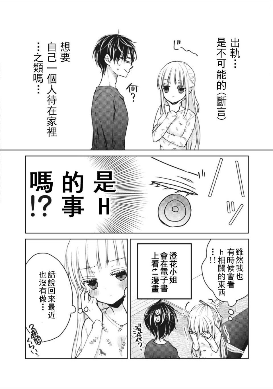 不熟练的两人韩漫全集-第54话无删减无遮挡章节图片 