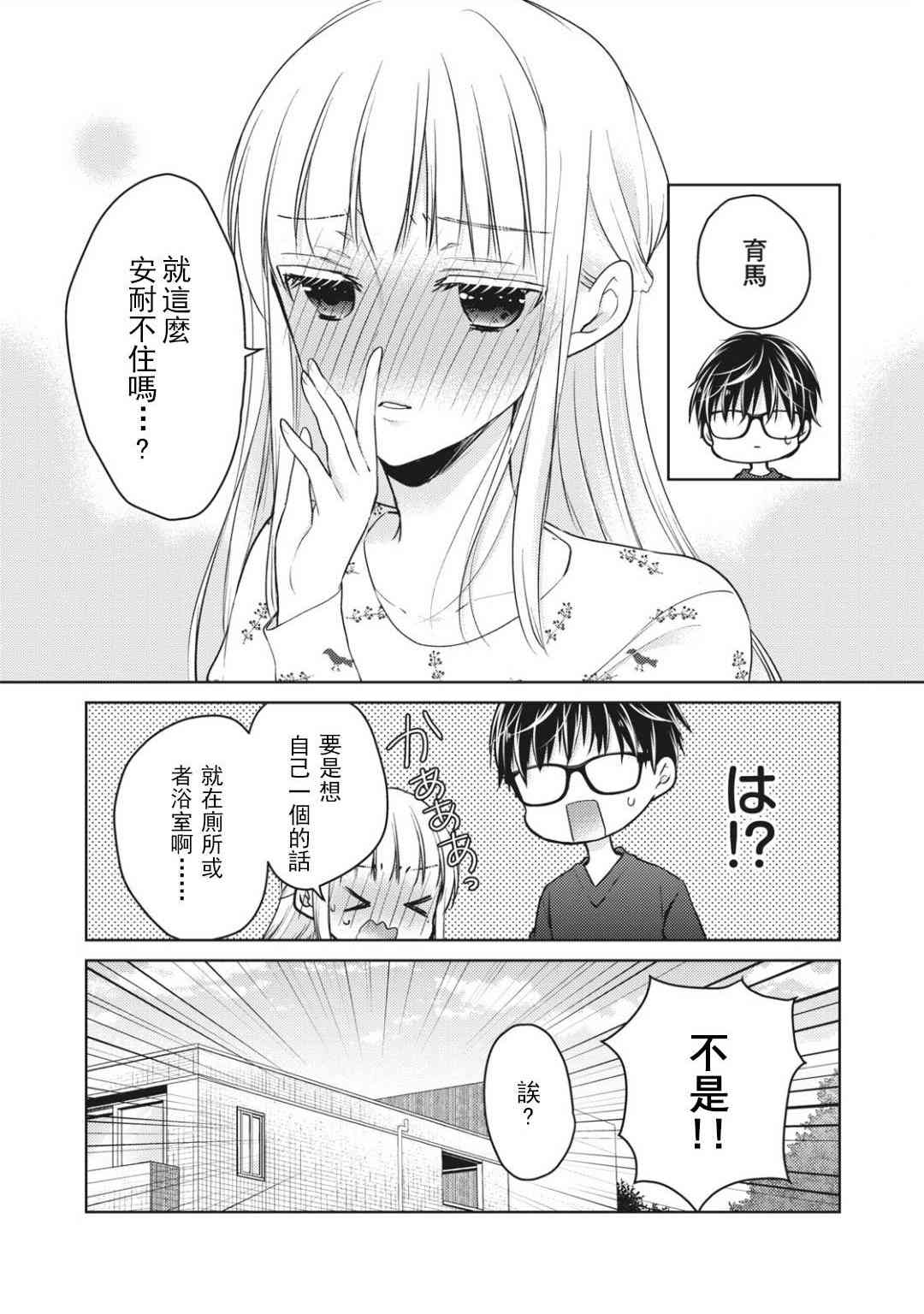 不熟练的两人韩漫全集-第54话无删减无遮挡章节图片 