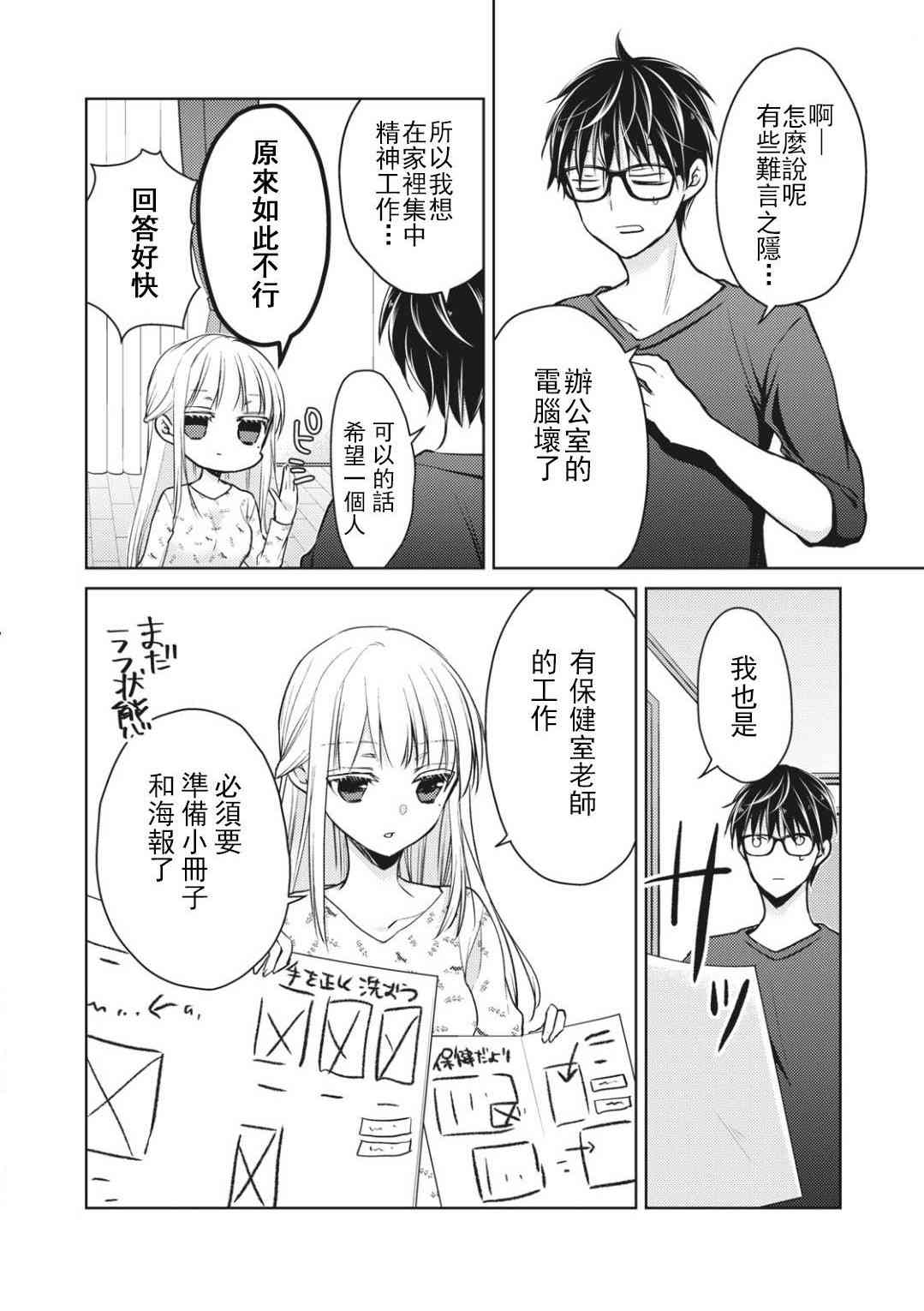 不熟练的两人韩漫全集-第54话无删减无遮挡章节图片 