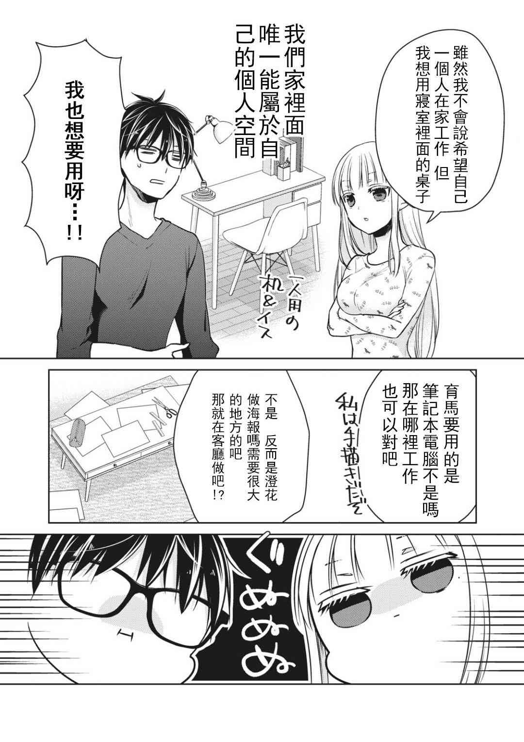 不熟练的两人韩漫全集-第54话无删减无遮挡章节图片 