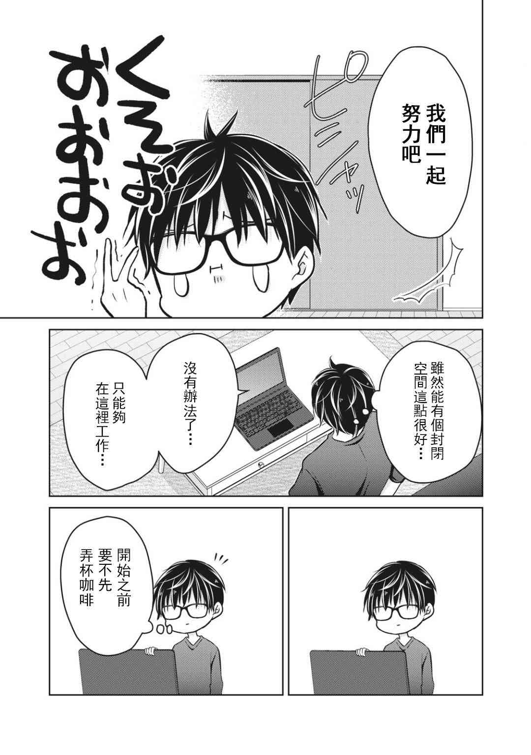 不熟练的两人韩漫全集-第54话无删减无遮挡章节图片 