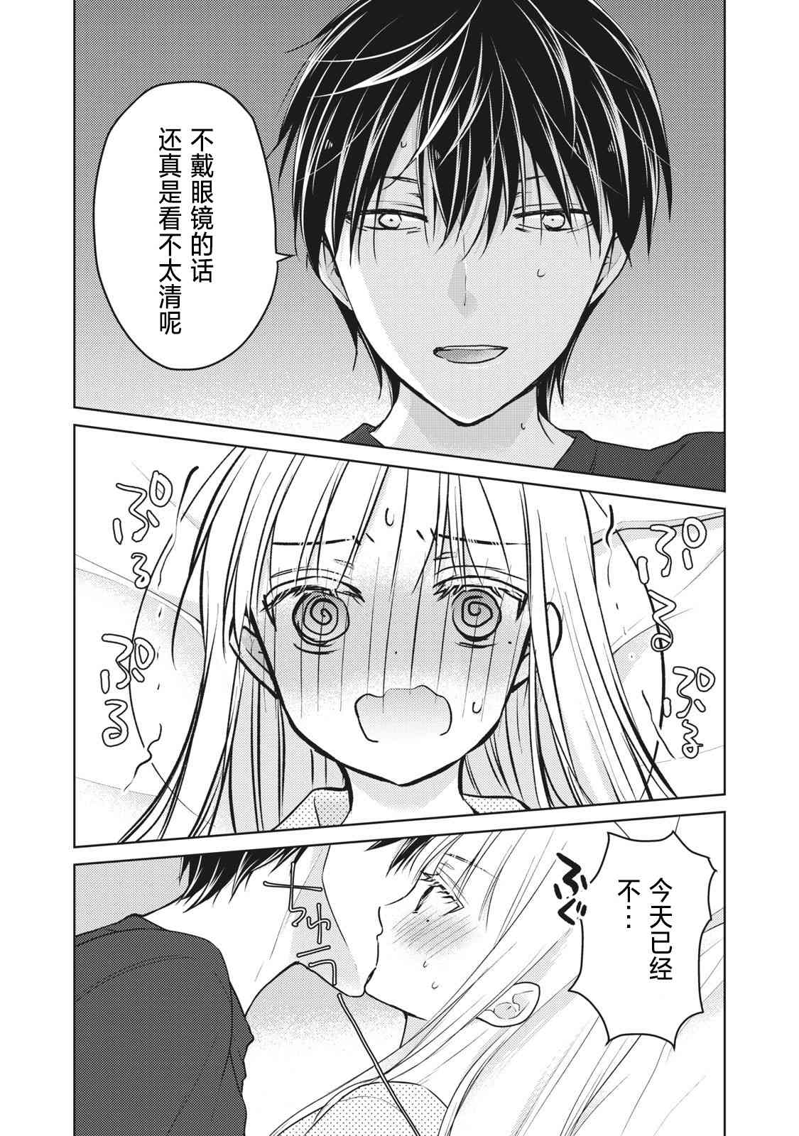 不熟练的两人韩漫全集-第55话无删减无遮挡章节图片 