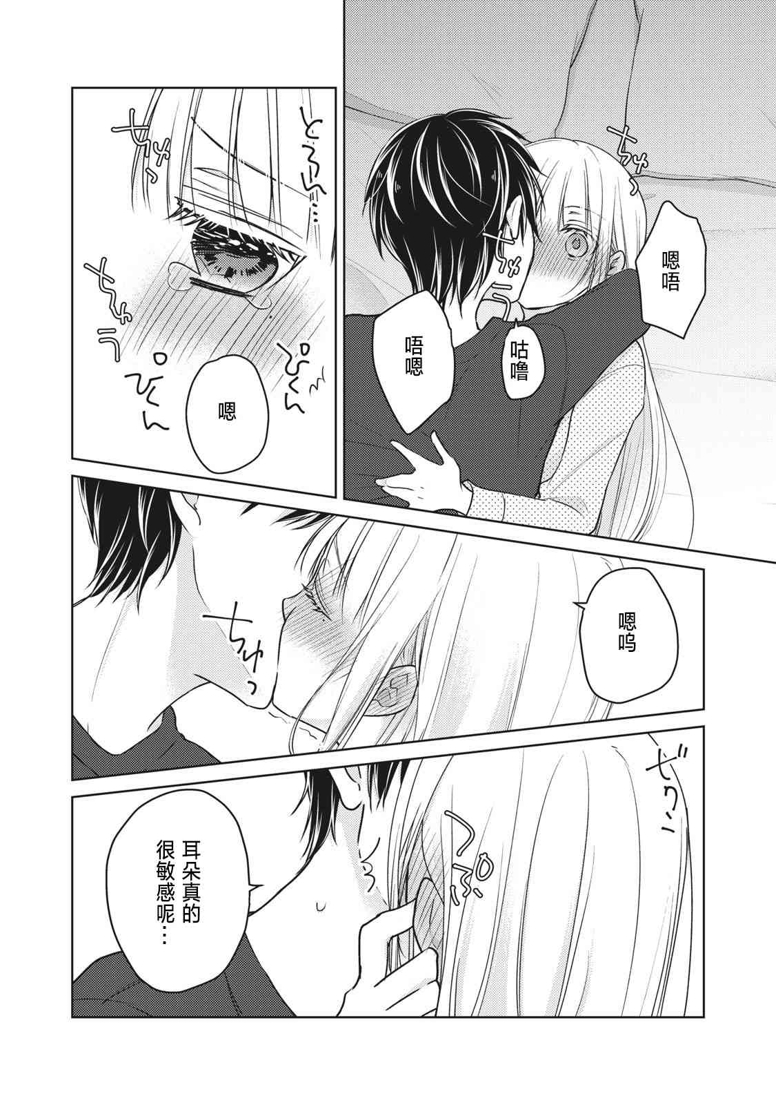 不熟练的两人韩漫全集-第55话无删减无遮挡章节图片 