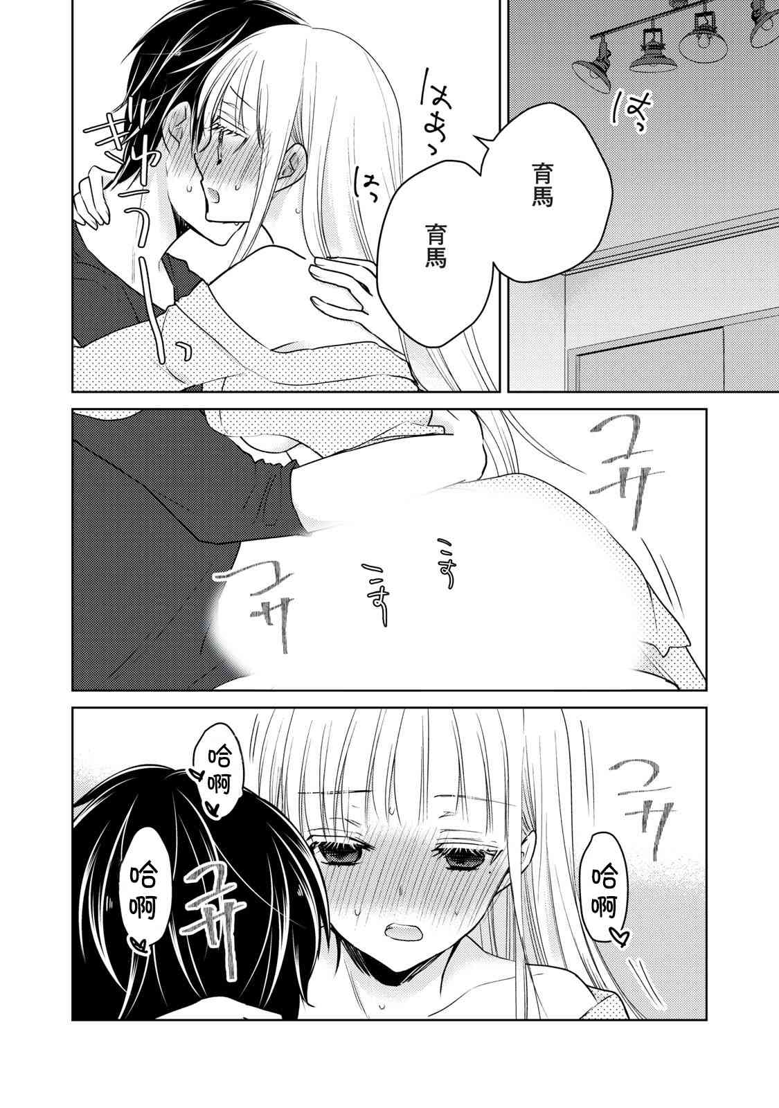 不熟练的两人韩漫全集-第55话无删减无遮挡章节图片 