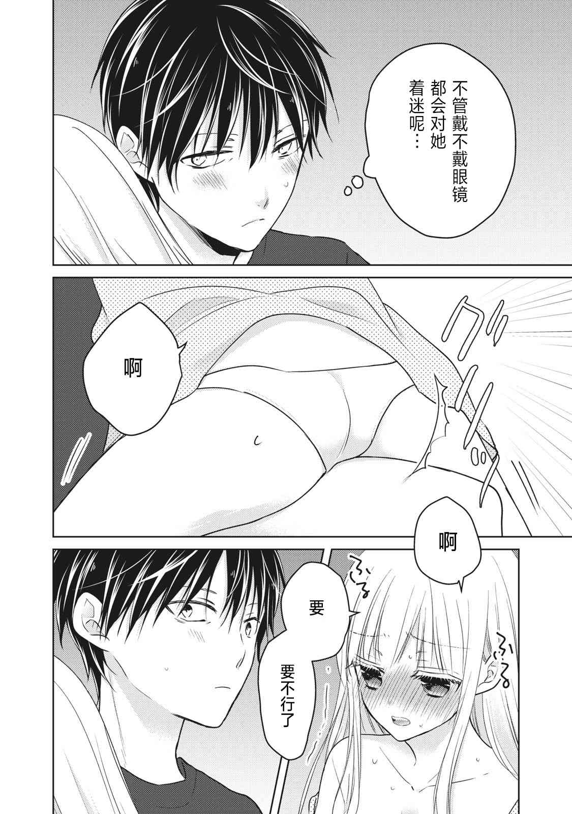 不熟练的两人韩漫全集-第55话无删减无遮挡章节图片 