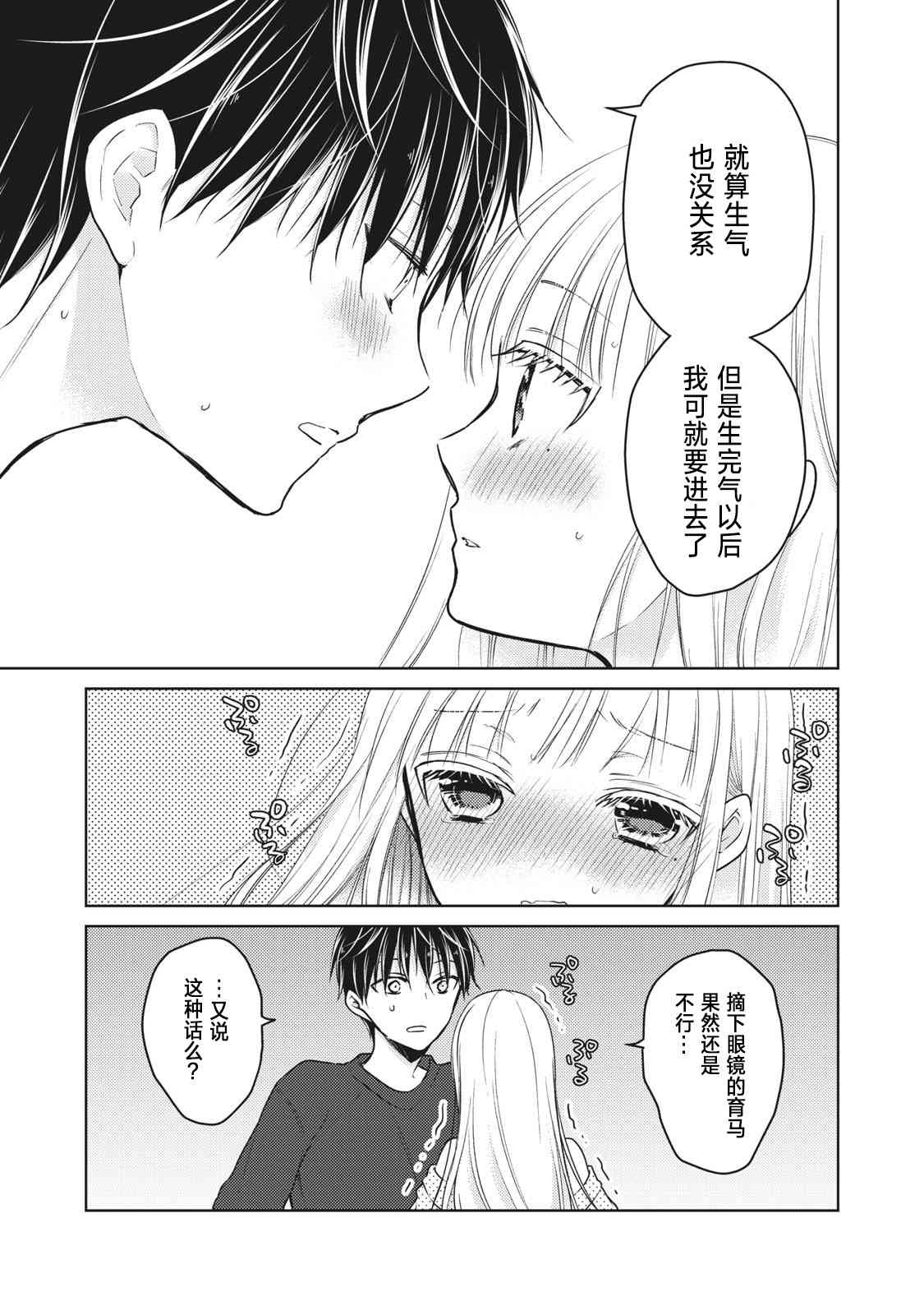 不熟练的两人韩漫全集-第55话无删减无遮挡章节图片 