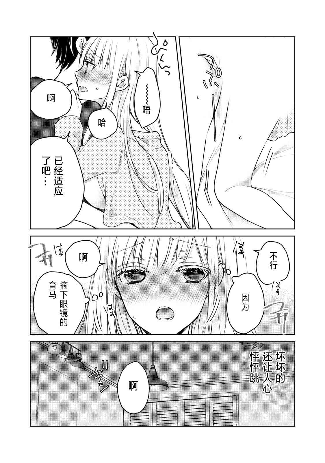 不熟练的两人韩漫全集-第55话无删减无遮挡章节图片 