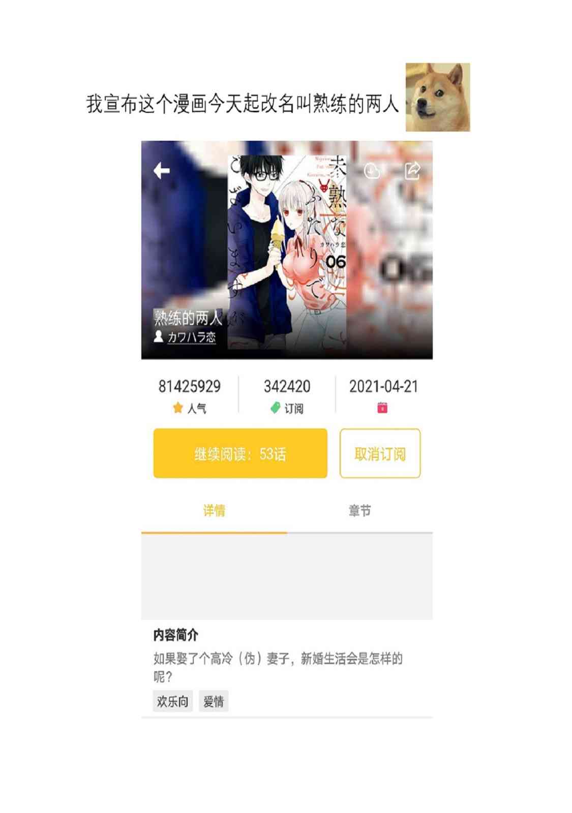 不熟练的两人韩漫全集-第55话无删减无遮挡章节图片 