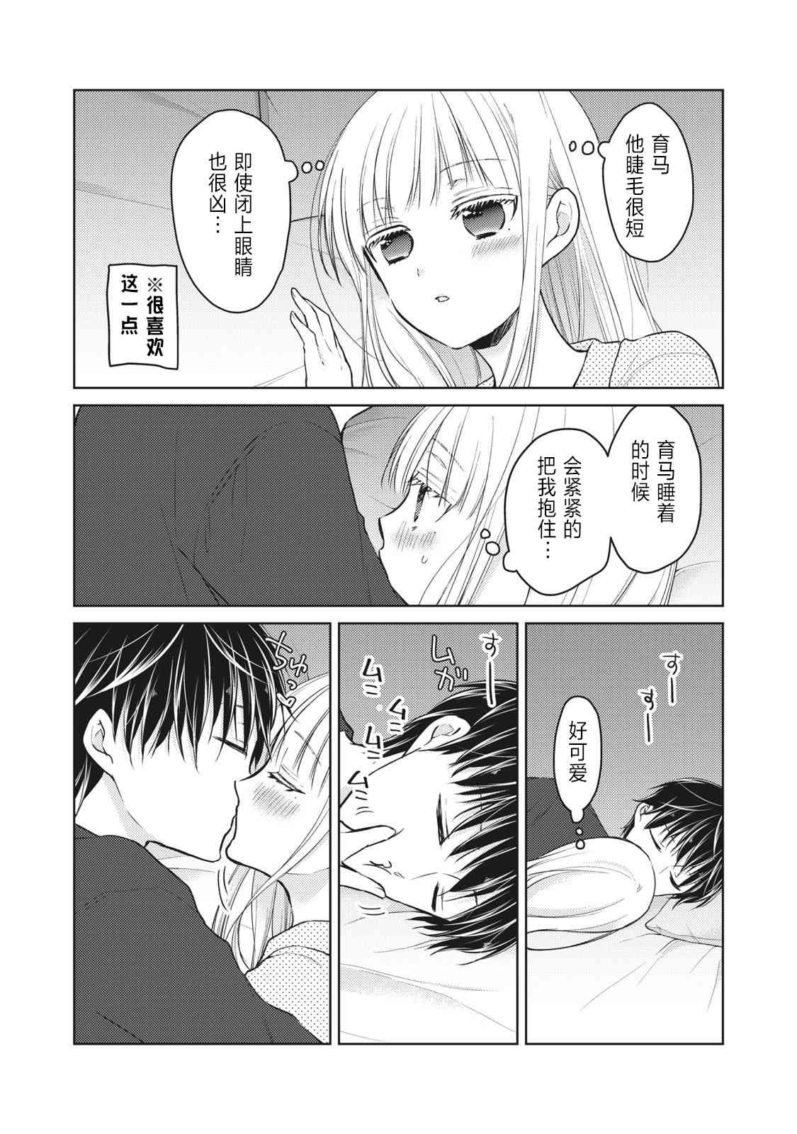 不熟练的两人韩漫全集-第55话无删减无遮挡章节图片 