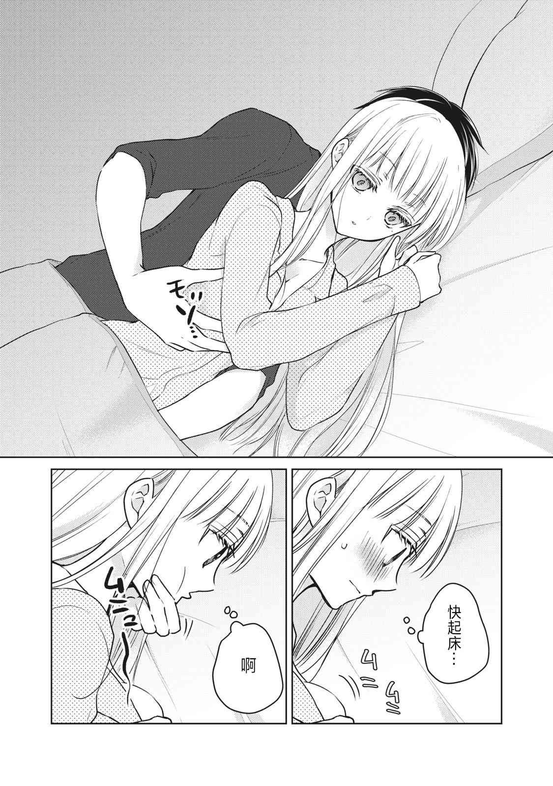 不熟练的两人韩漫全集-第55话无删减无遮挡章节图片 