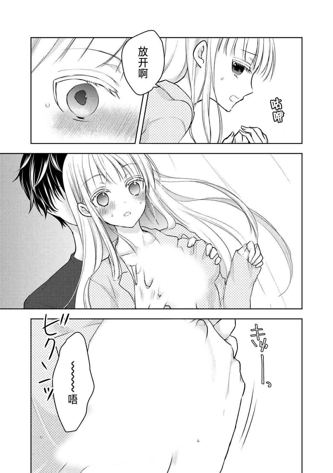 不熟练的两人韩漫全集-第55话无删减无遮挡章节图片 