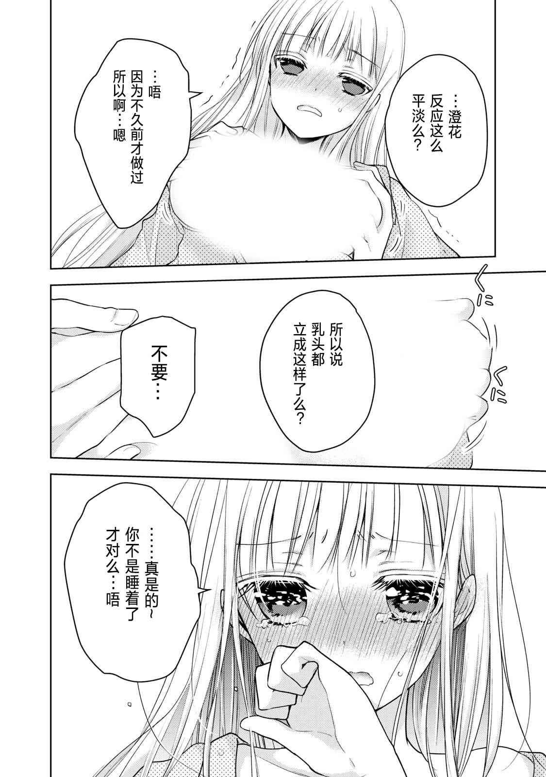 不熟练的两人韩漫全集-第55话无删减无遮挡章节图片 