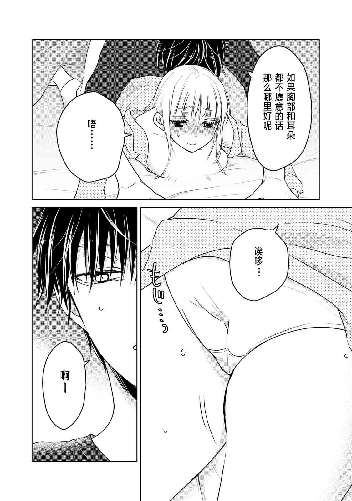 不熟练的两人韩漫全集-第55话无删减无遮挡章节图片 