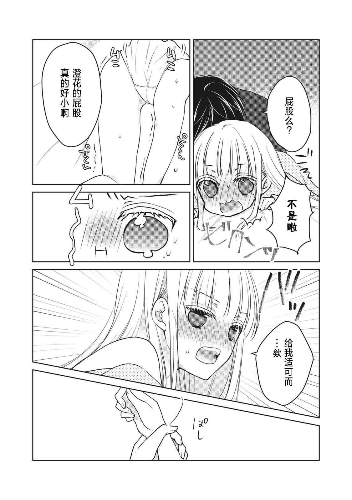 不熟练的两人韩漫全集-第55话无删减无遮挡章节图片 