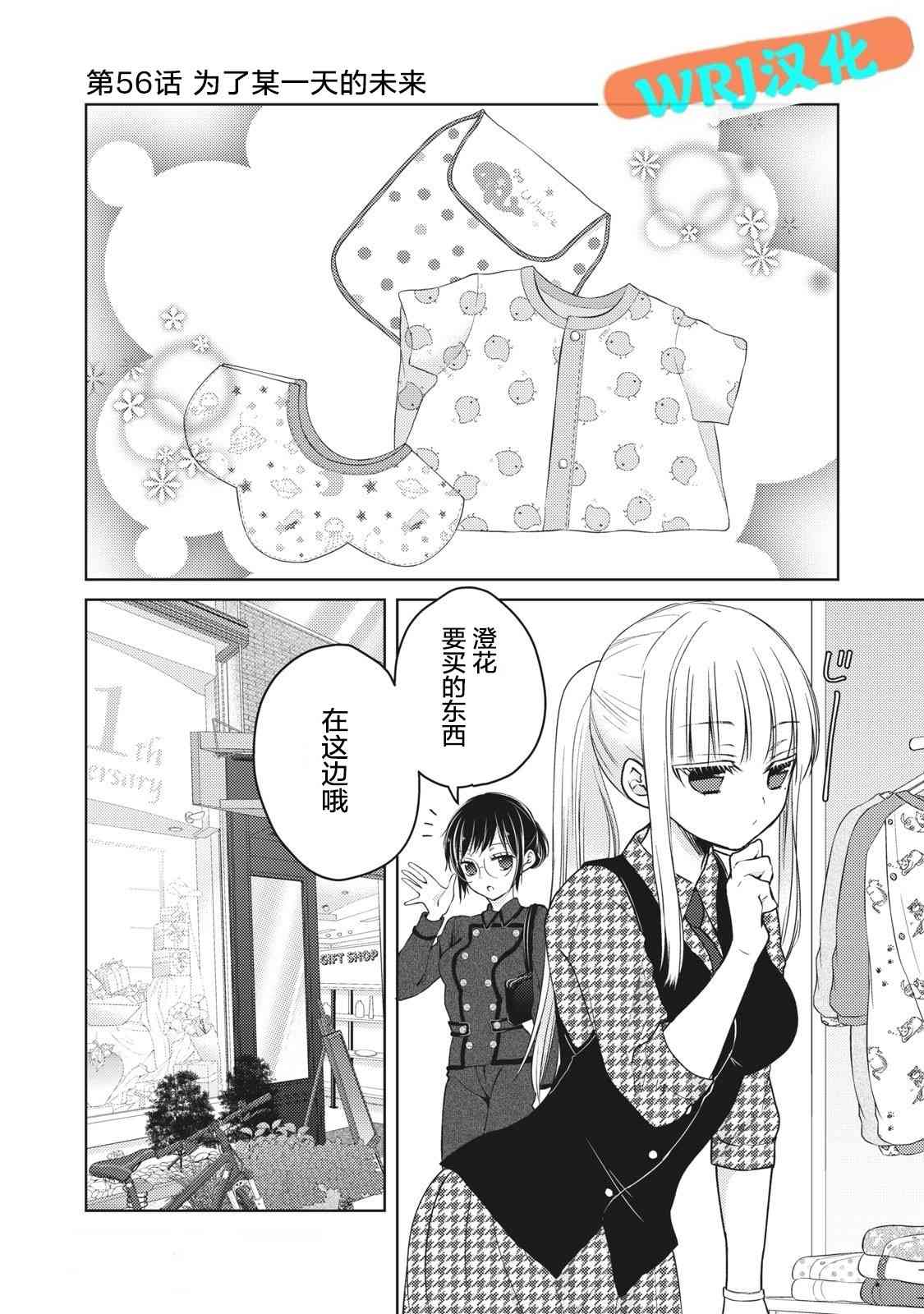 不熟练的两人韩漫全集-第56话无删减无遮挡章节图片 