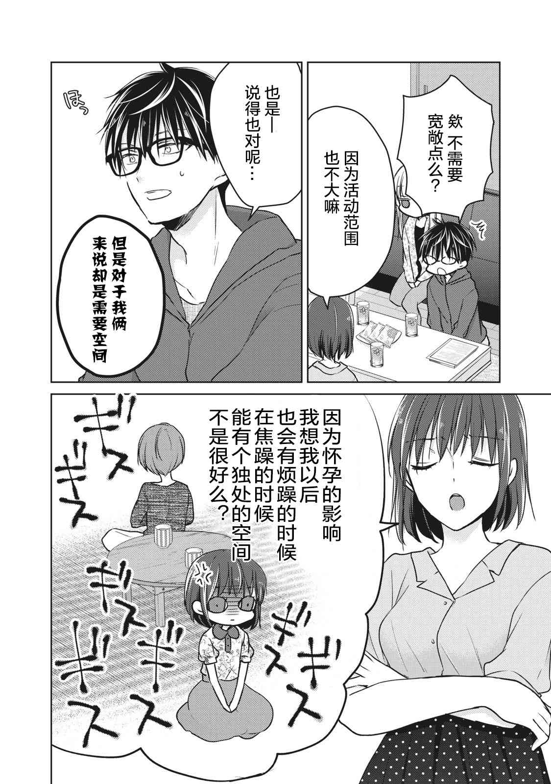不熟练的两人韩漫全集-第56话无删减无遮挡章节图片 