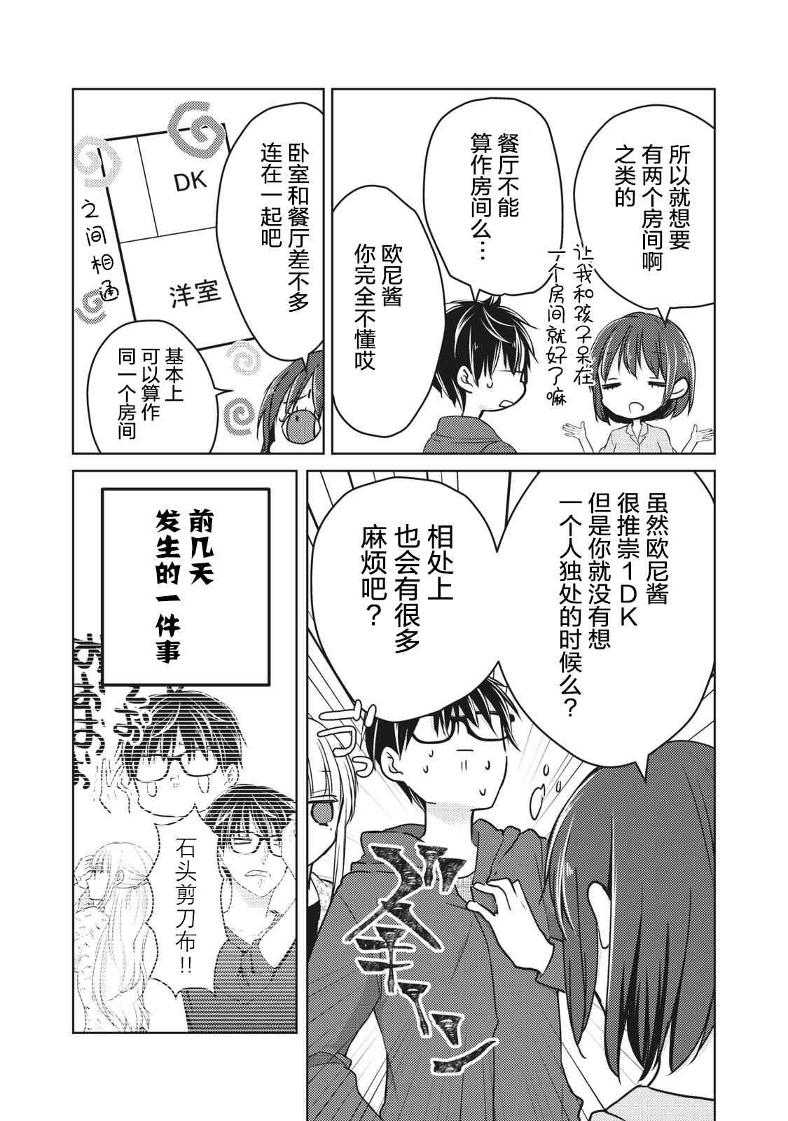 不熟练的两人韩漫全集-第56话无删减无遮挡章节图片 