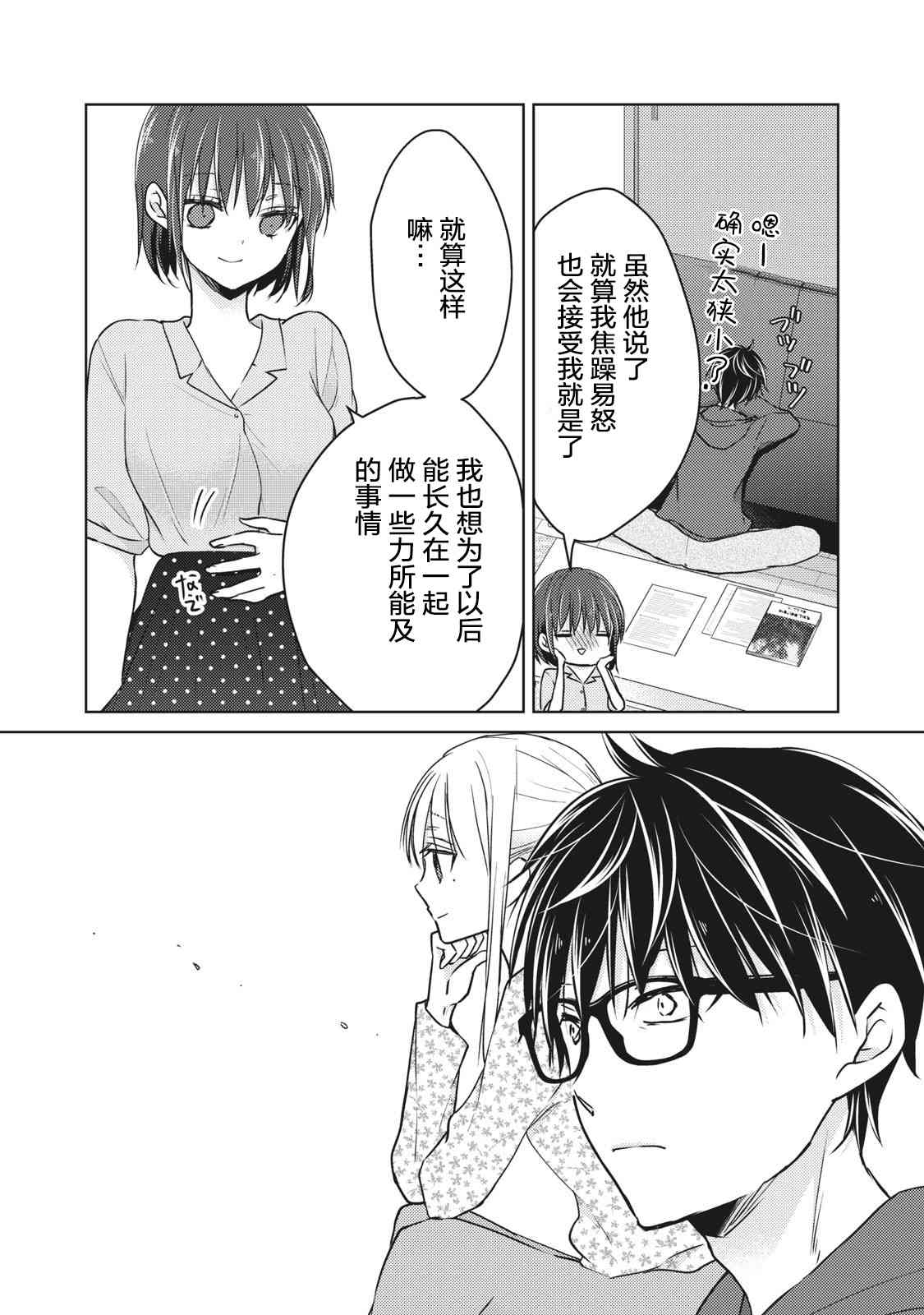 不熟练的两人韩漫全集-第56话无删减无遮挡章节图片 