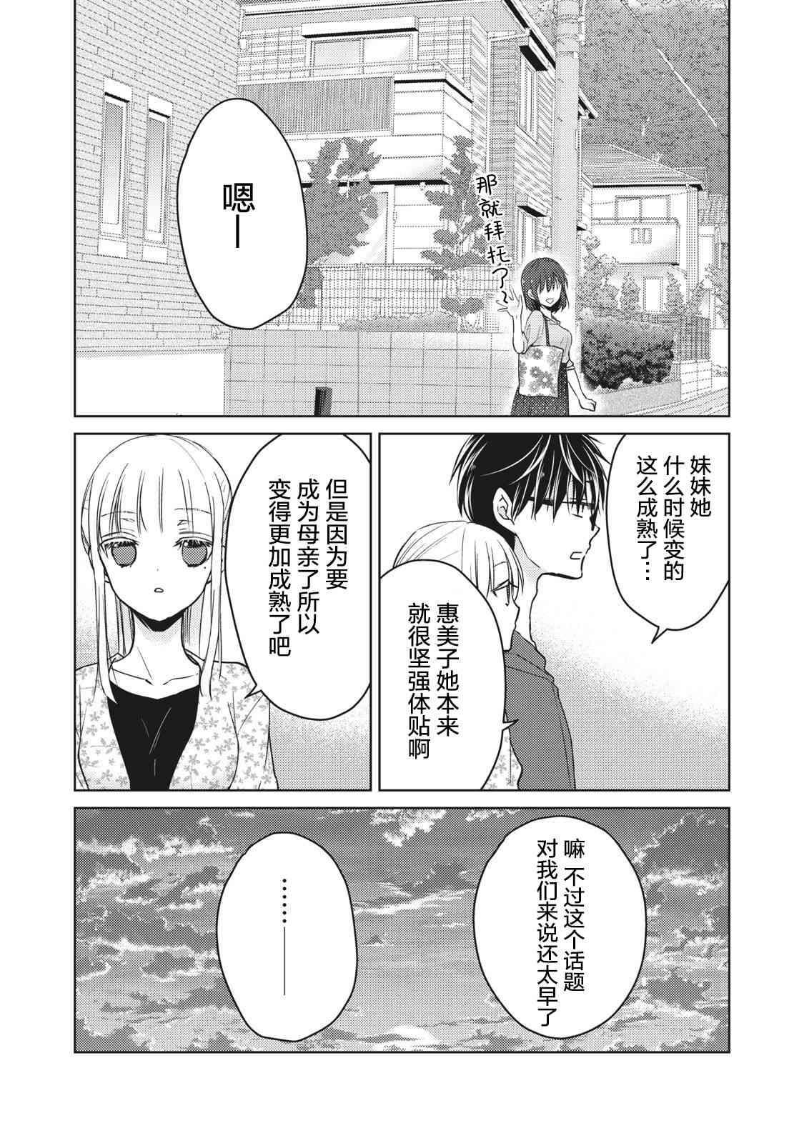 不熟练的两人韩漫全集-第56话无删减无遮挡章节图片 
