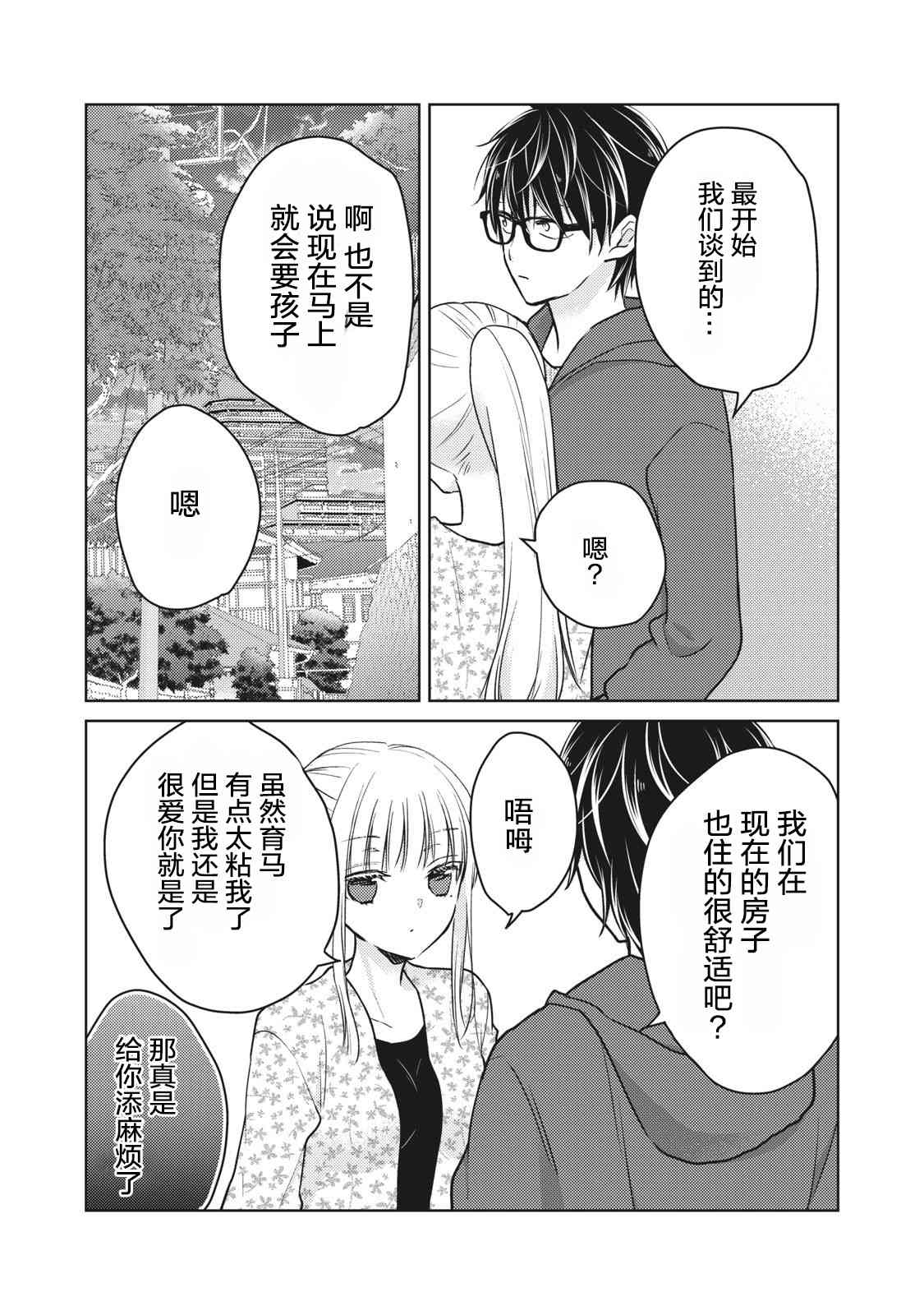 不熟练的两人韩漫全集-第56话无删减无遮挡章节图片 