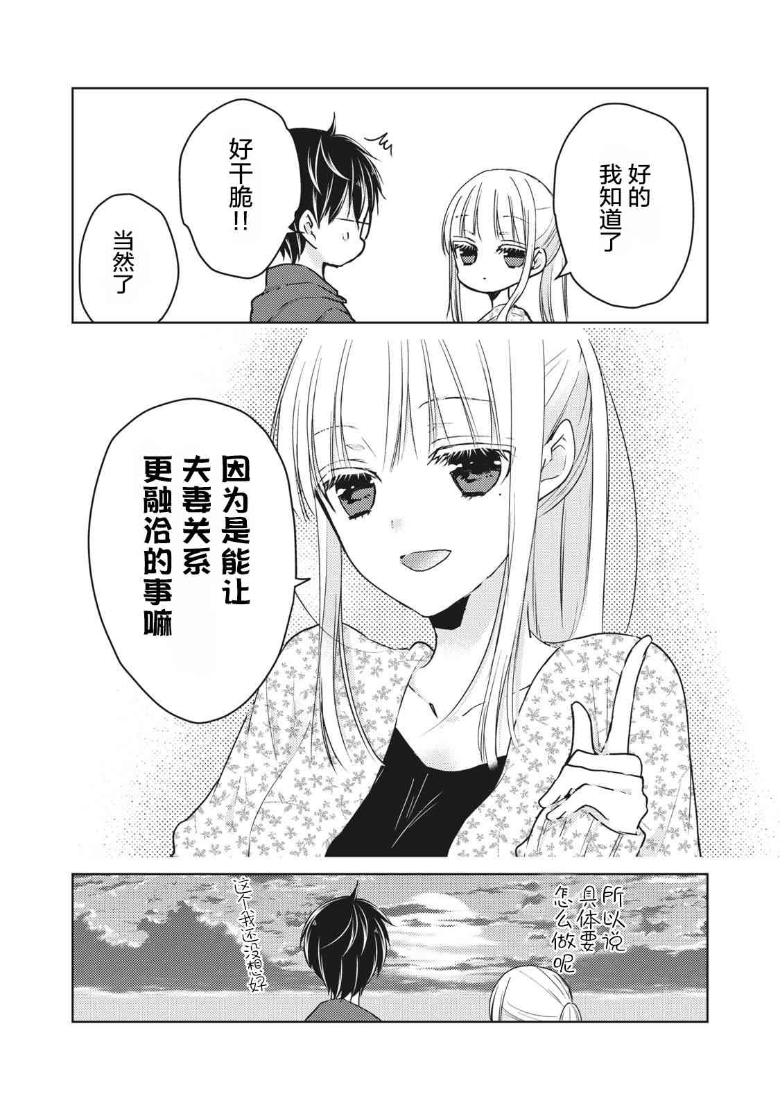 不熟练的两人韩漫全集-第56话无删减无遮挡章节图片 