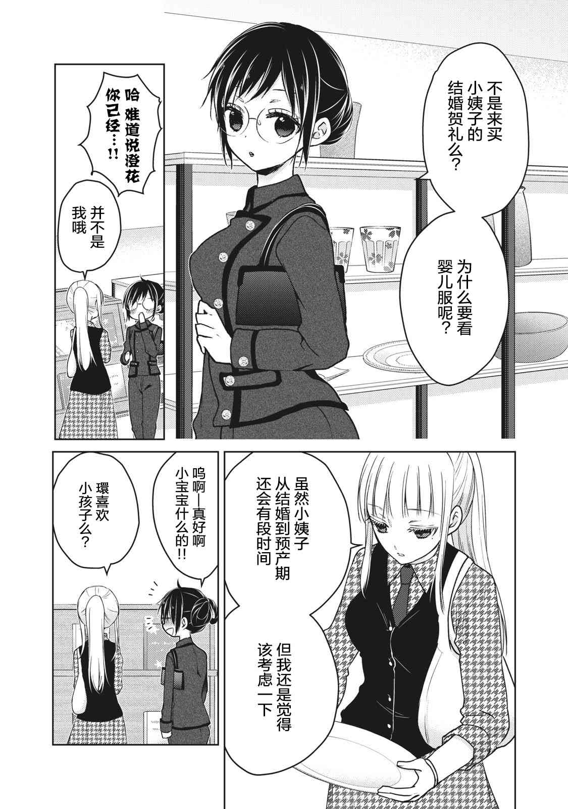 不熟练的两人韩漫全集-第56话无删减无遮挡章节图片 