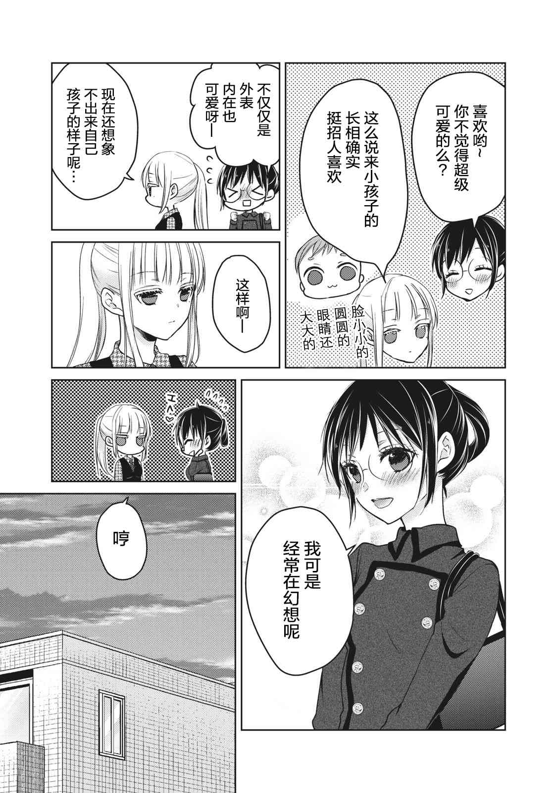 不熟练的两人韩漫全集-第56话无删减无遮挡章节图片 