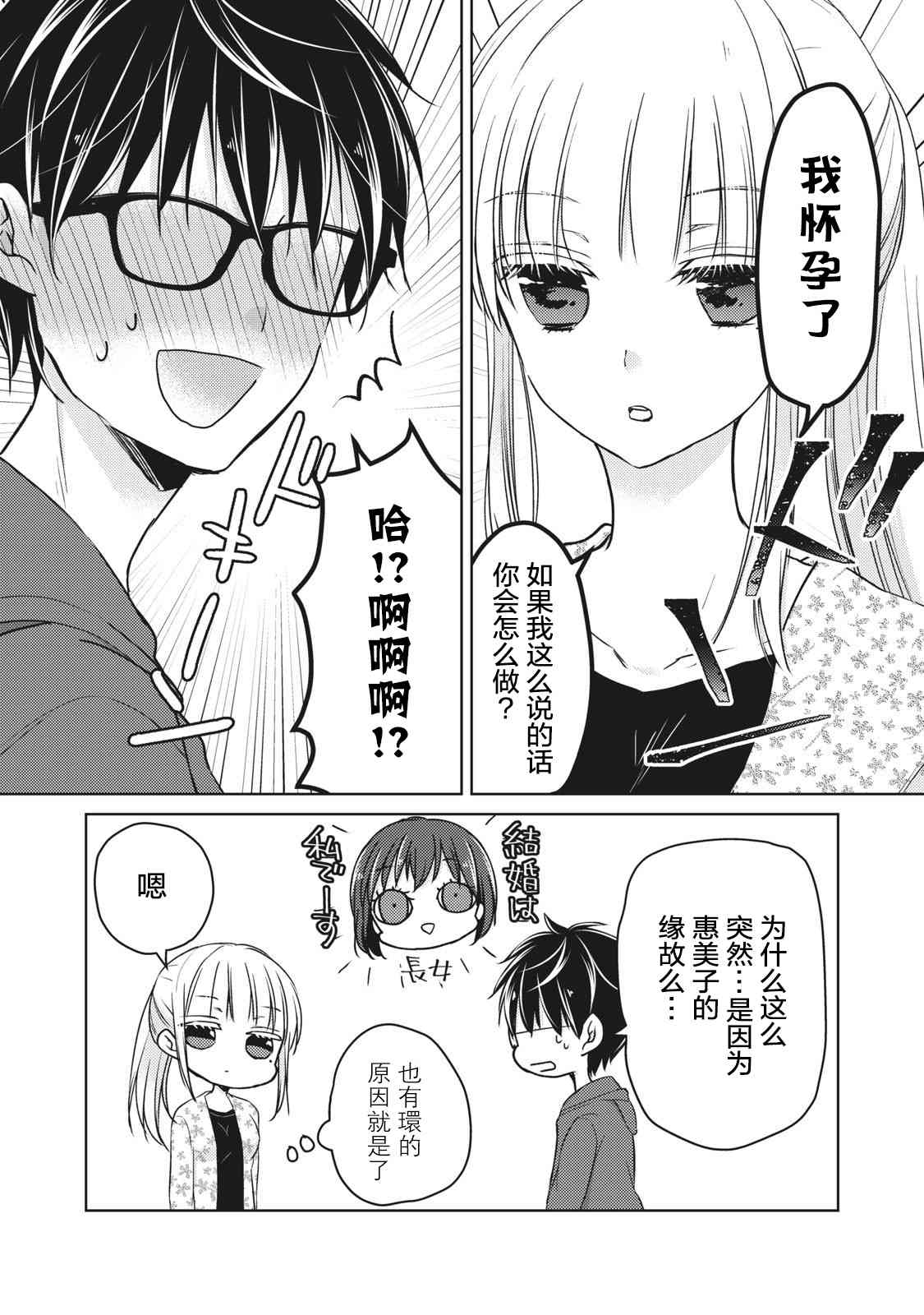 不熟练的两人韩漫全集-第56话无删减无遮挡章节图片 